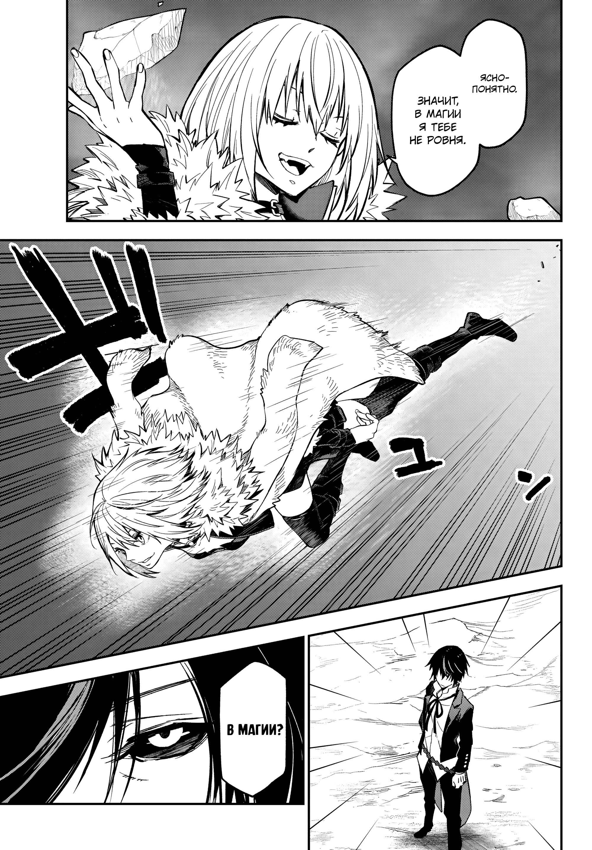 Read О моём перерождении в слизь RU Manga Online