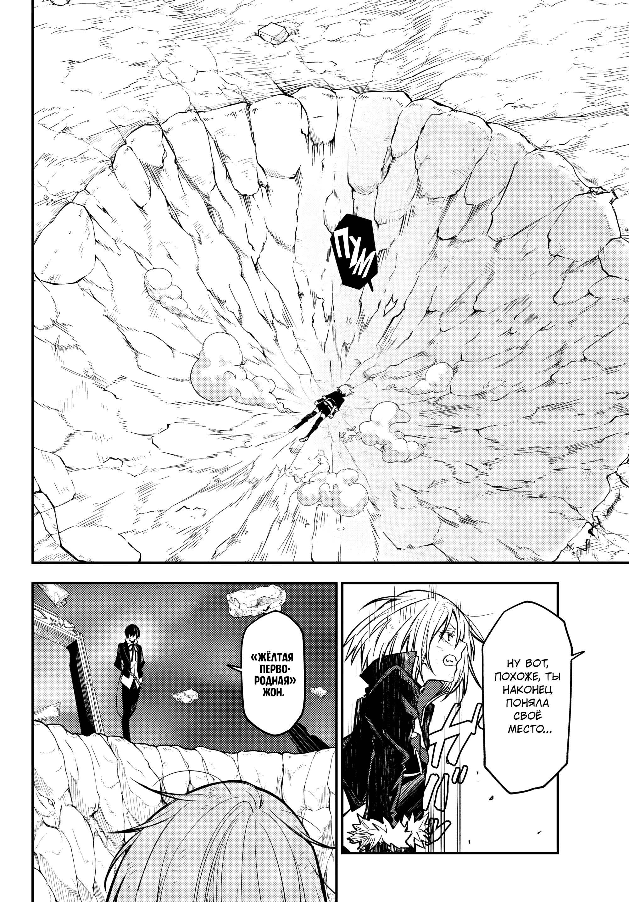 Read О моём перерождении в слизь RU Manga Online