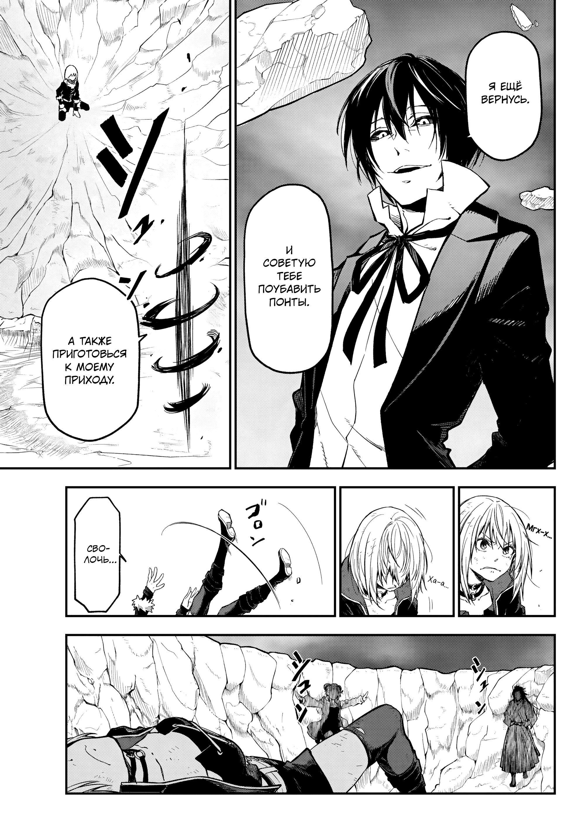 Read О моём перерождении в слизь RU Manga Online