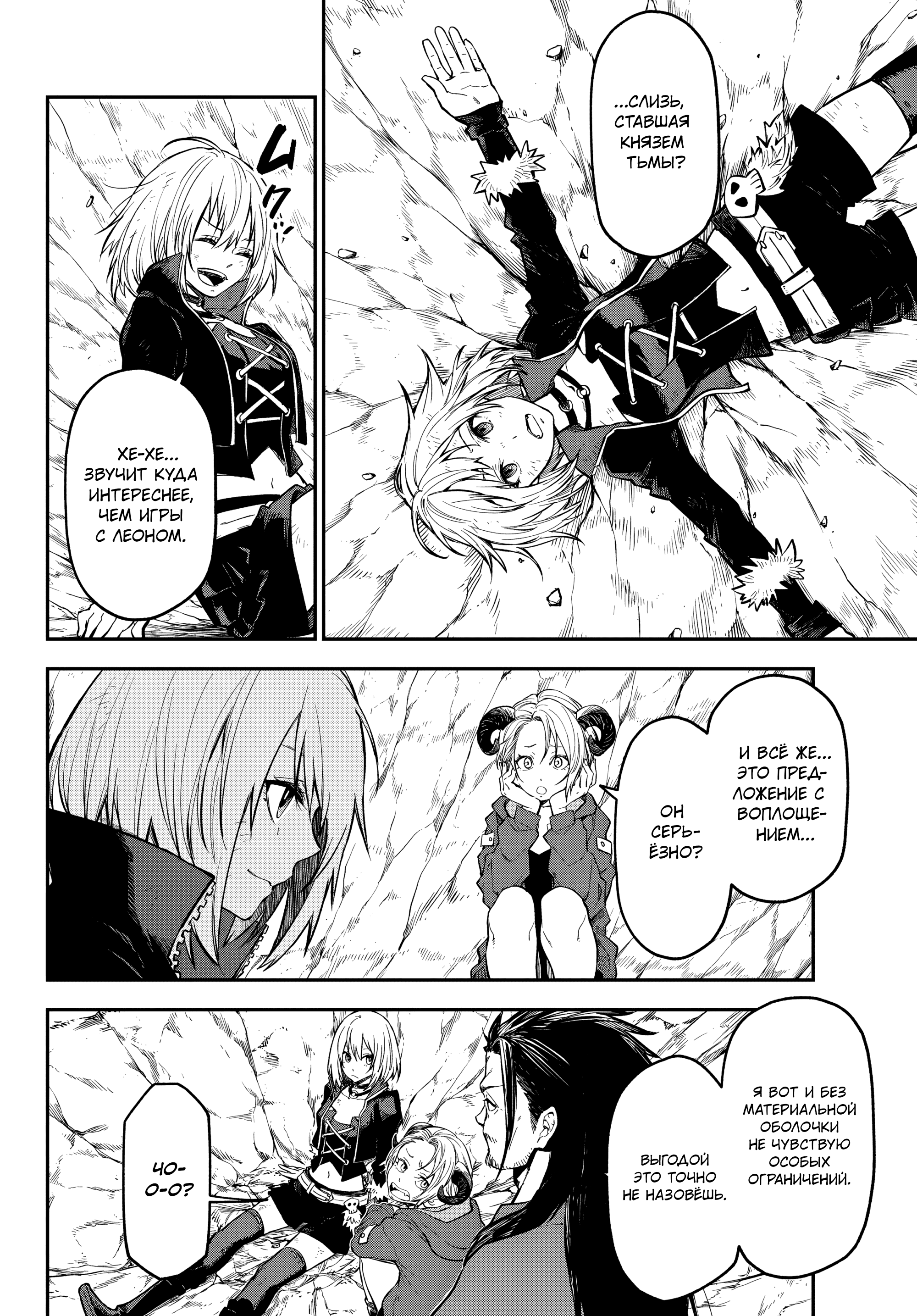 Read О моём перерождении в слизь RU Manga Online
