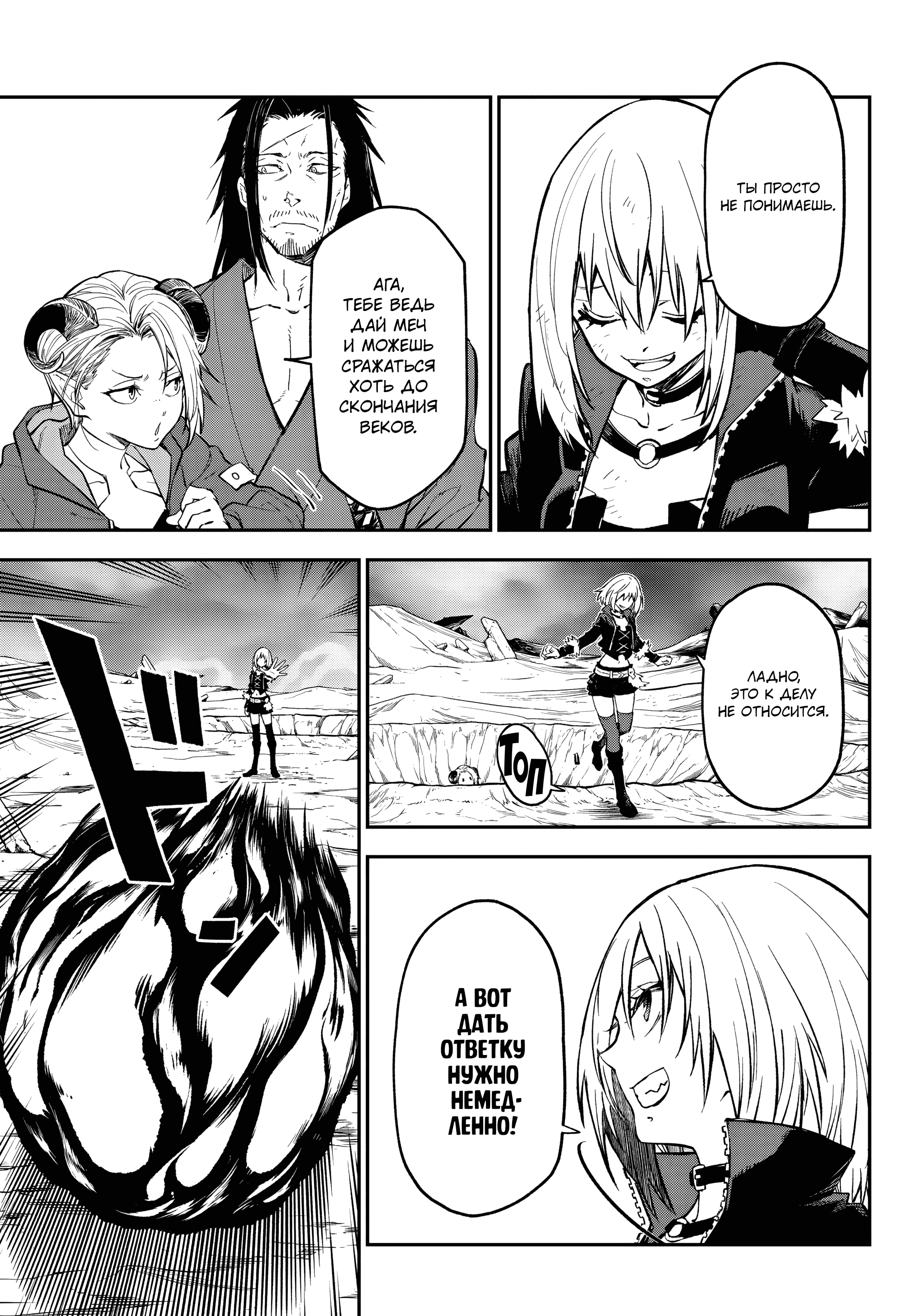 Read О моём перерождении в слизь RU Manga Online