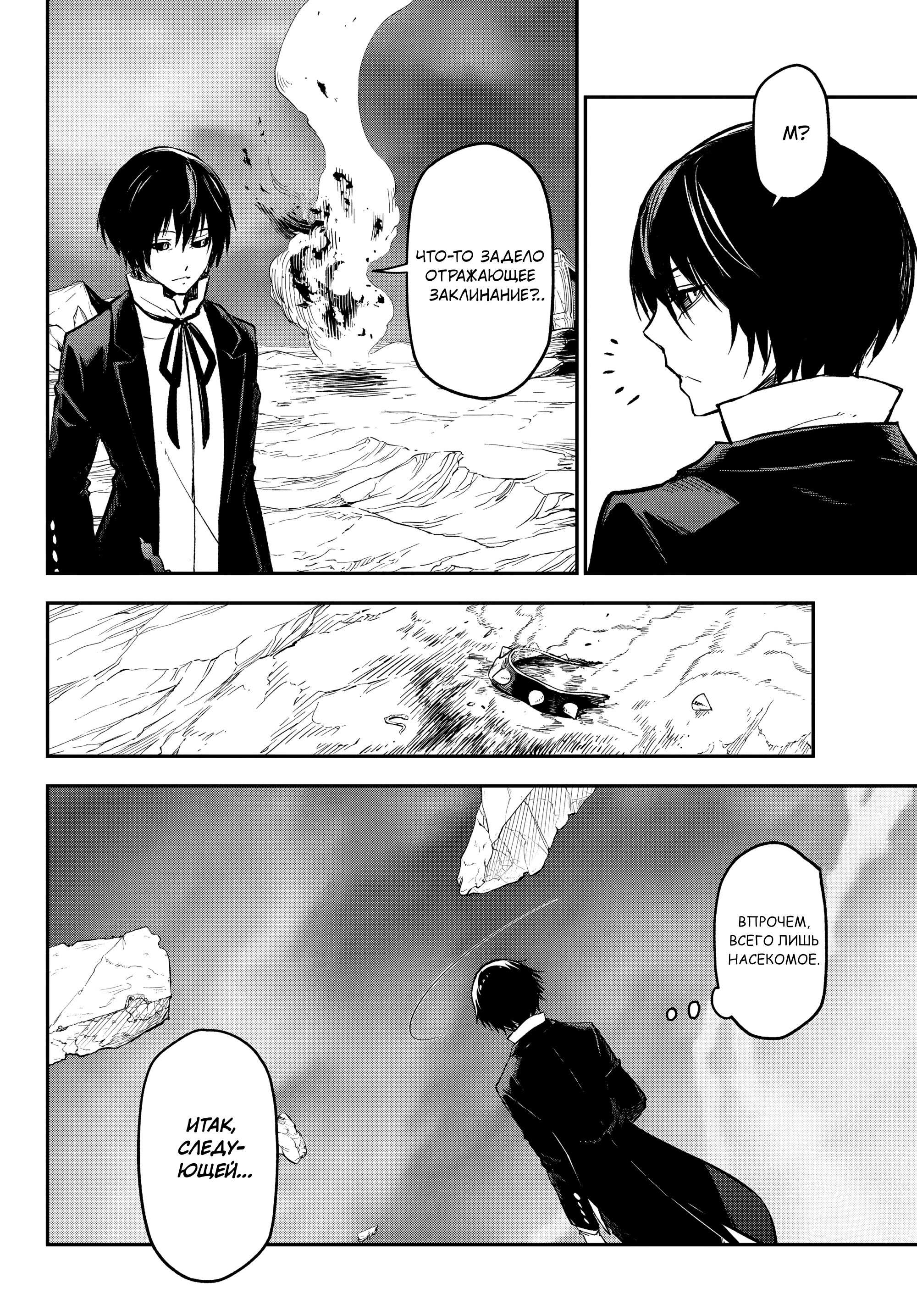 Read О моём перерождении в слизь RU Manga Online