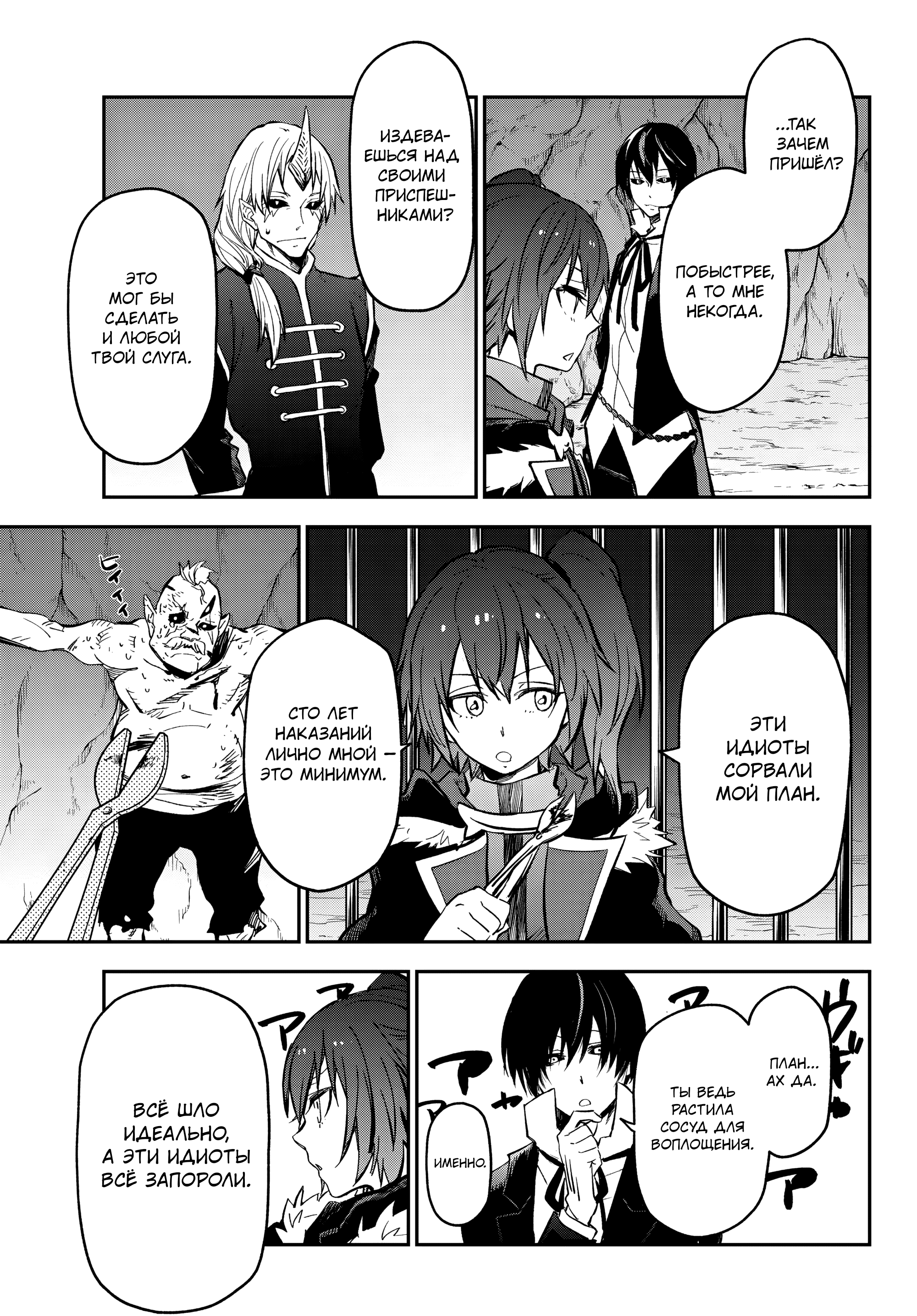 Read О моём перерождении в слизь RU Manga Online