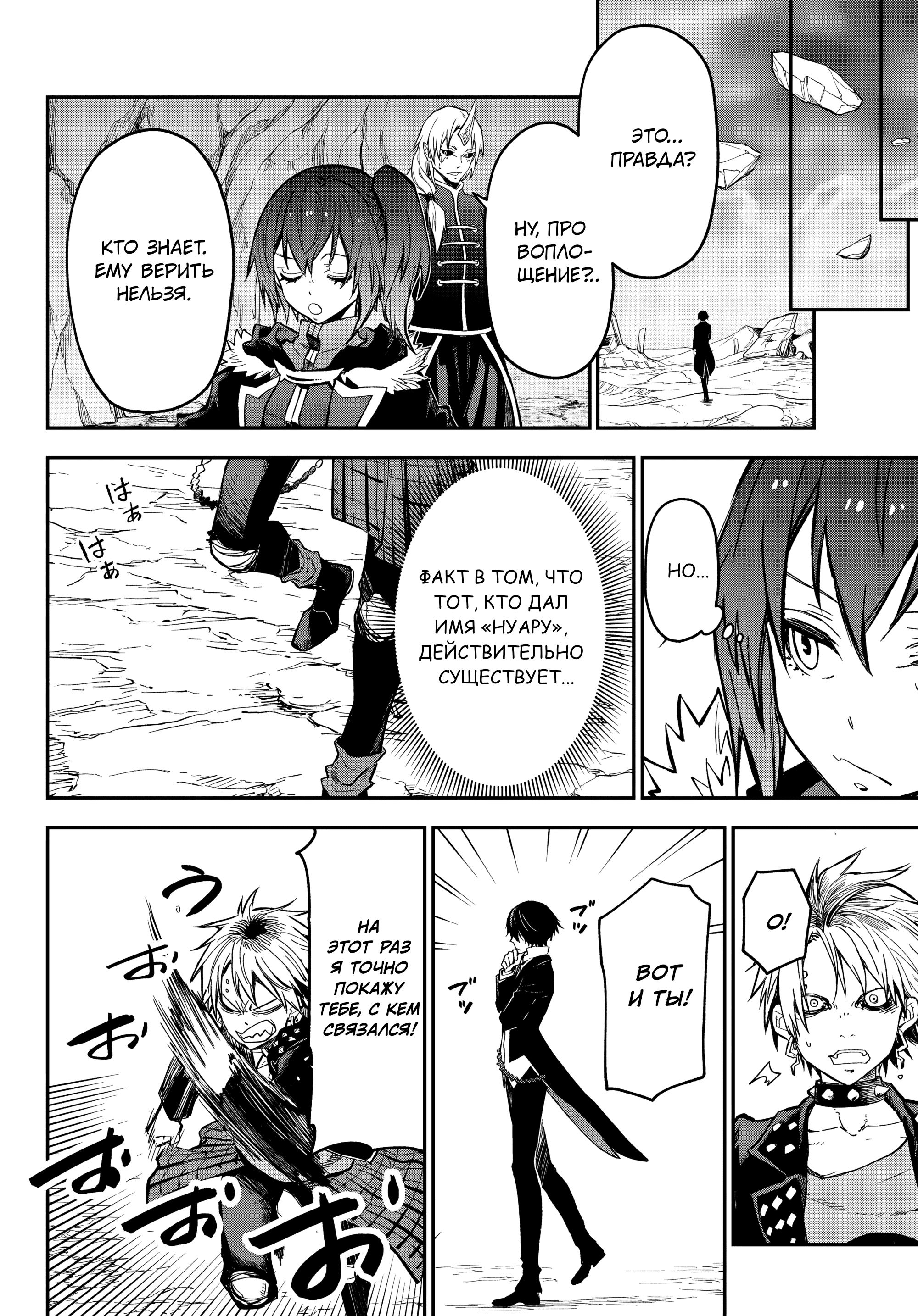 Read О моём перерождении в слизь RU Manga Online