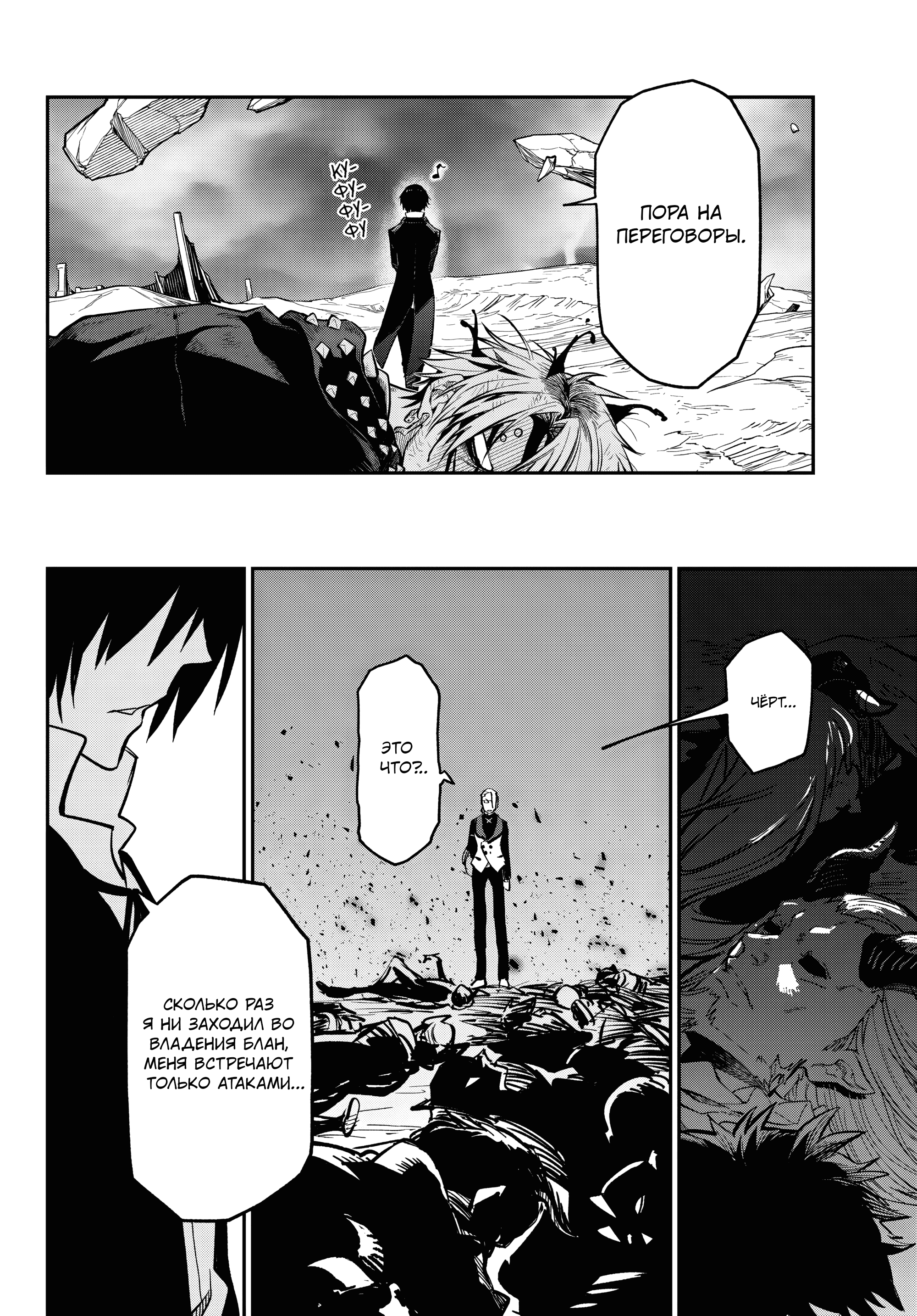 Read О моём перерождении в слизь RU Manga Online