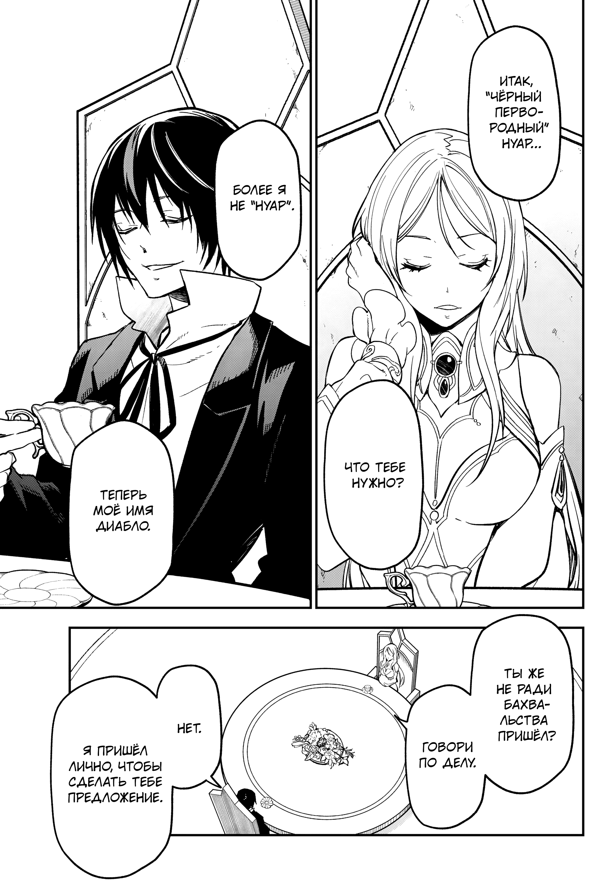 Read О моём перерождении в слизь RU Manga Online