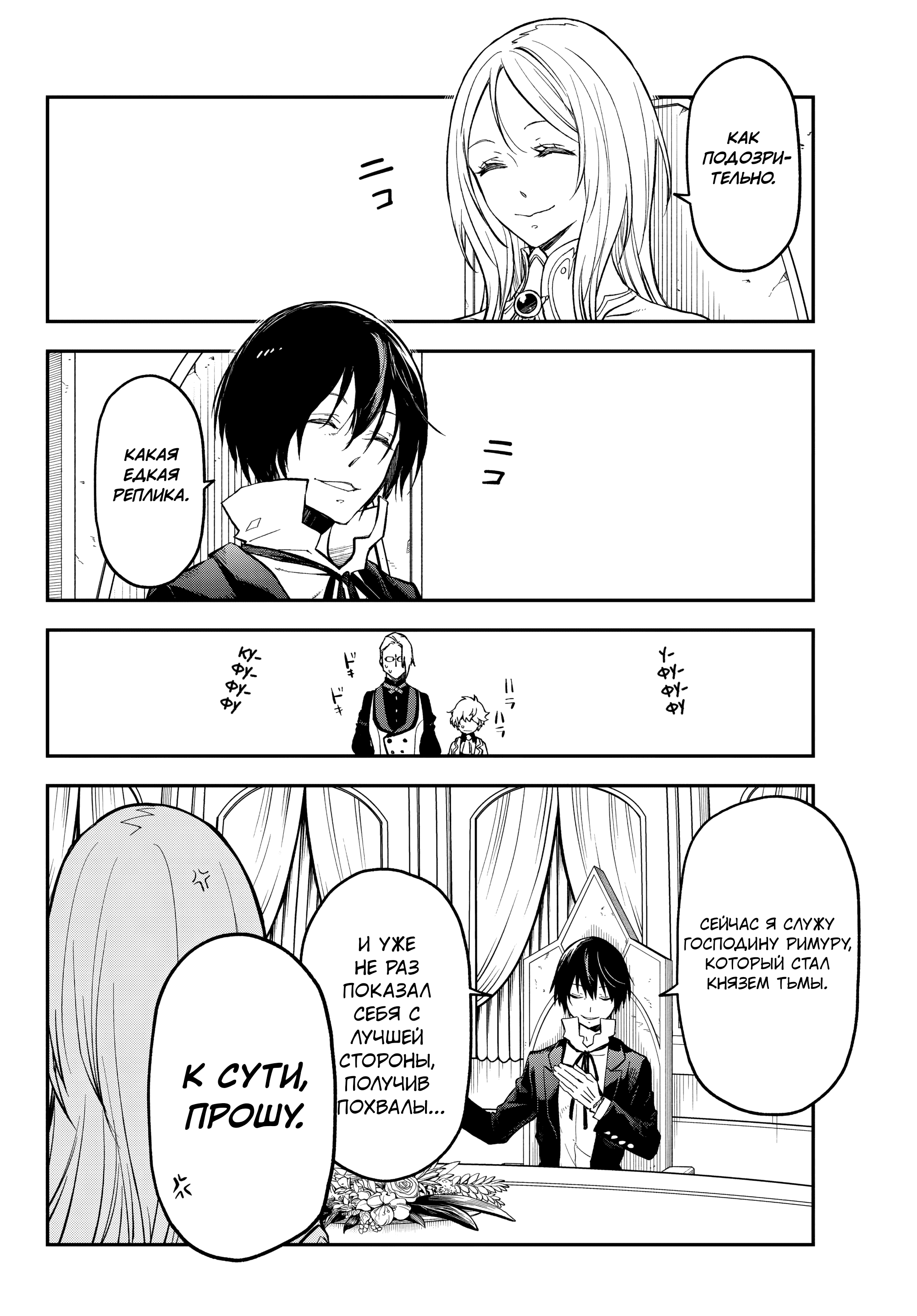 Read О моём перерождении в слизь RU Manga Online