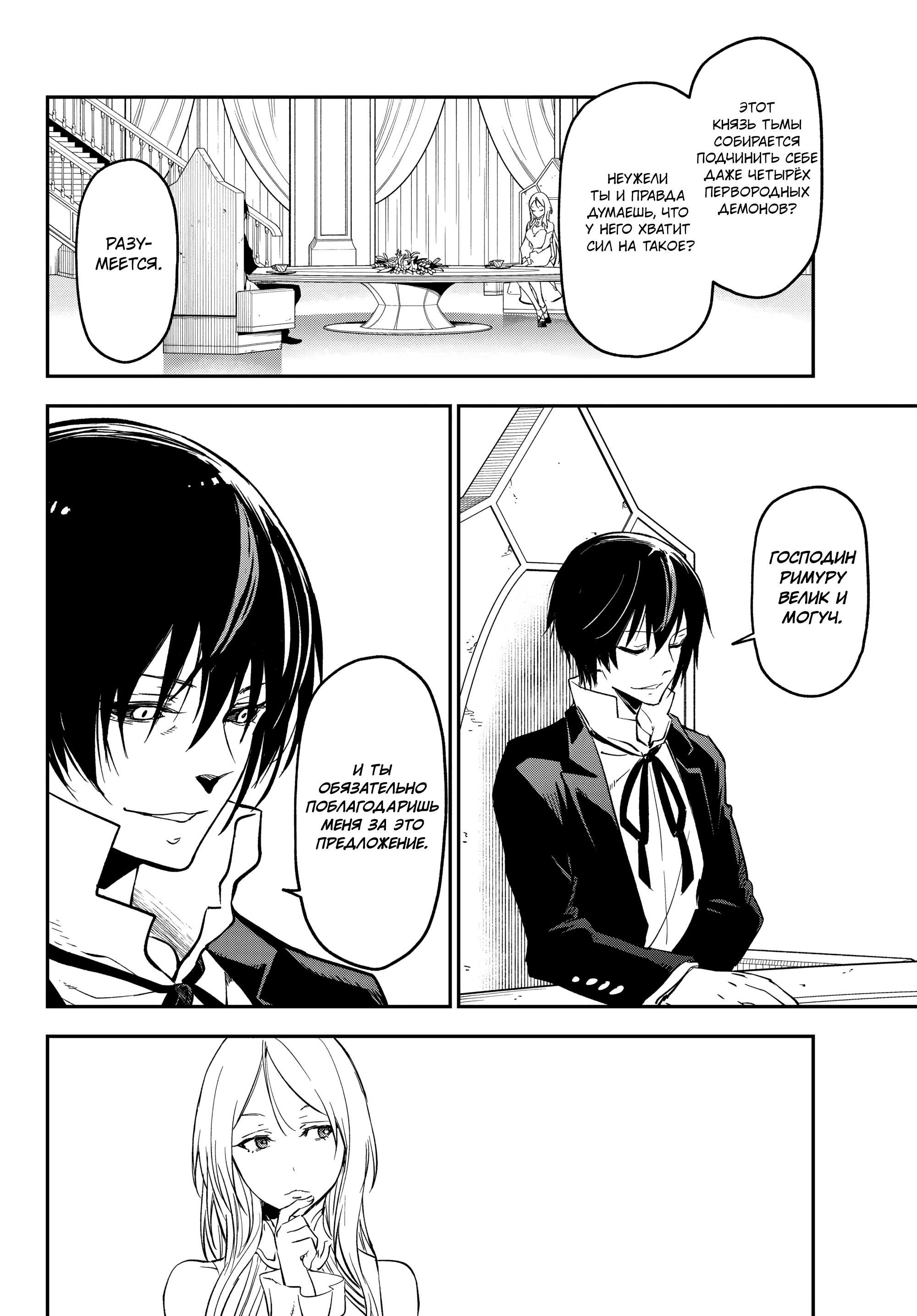 Read О моём перерождении в слизь RU Manga Online