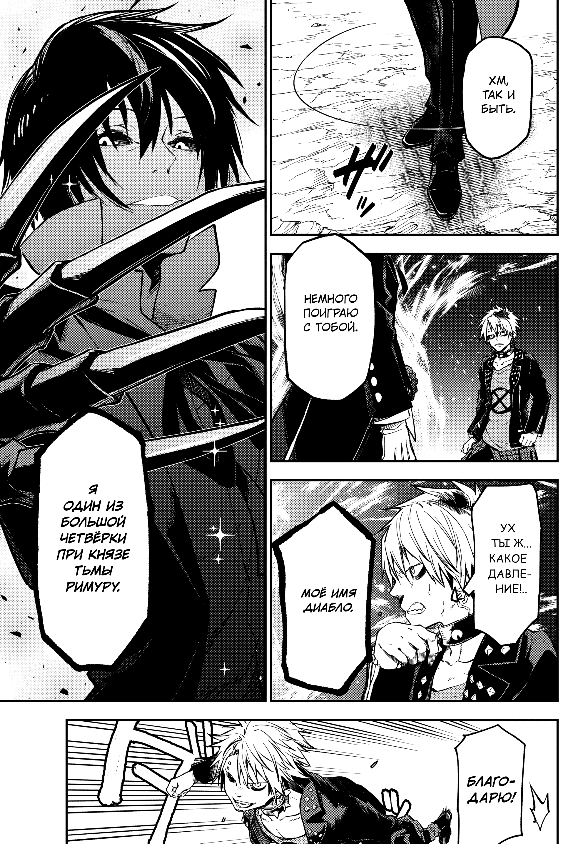 Read О моём перерождении в слизь RU Manga Online