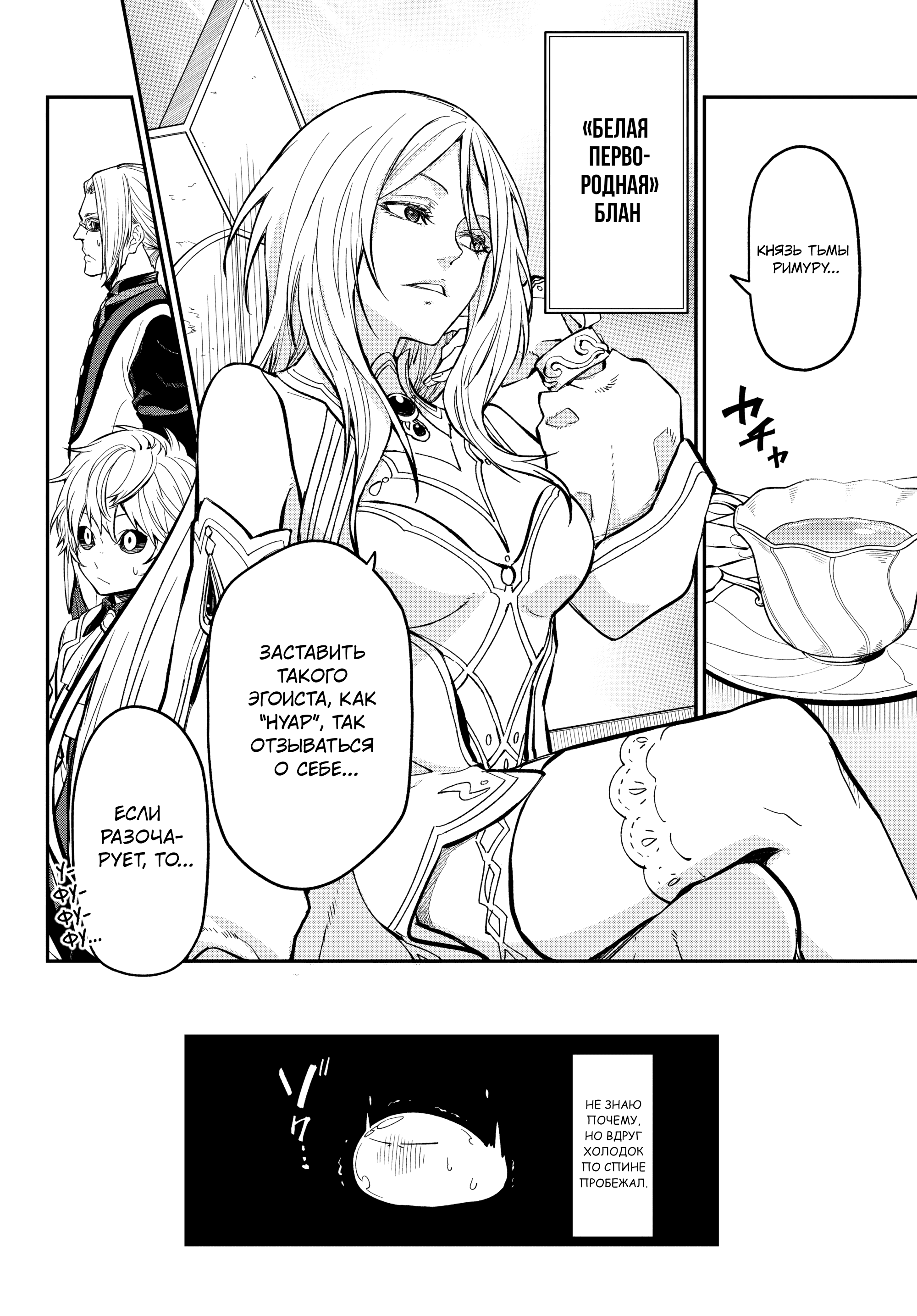 Read О моём перерождении в слизь RU Manga Online
