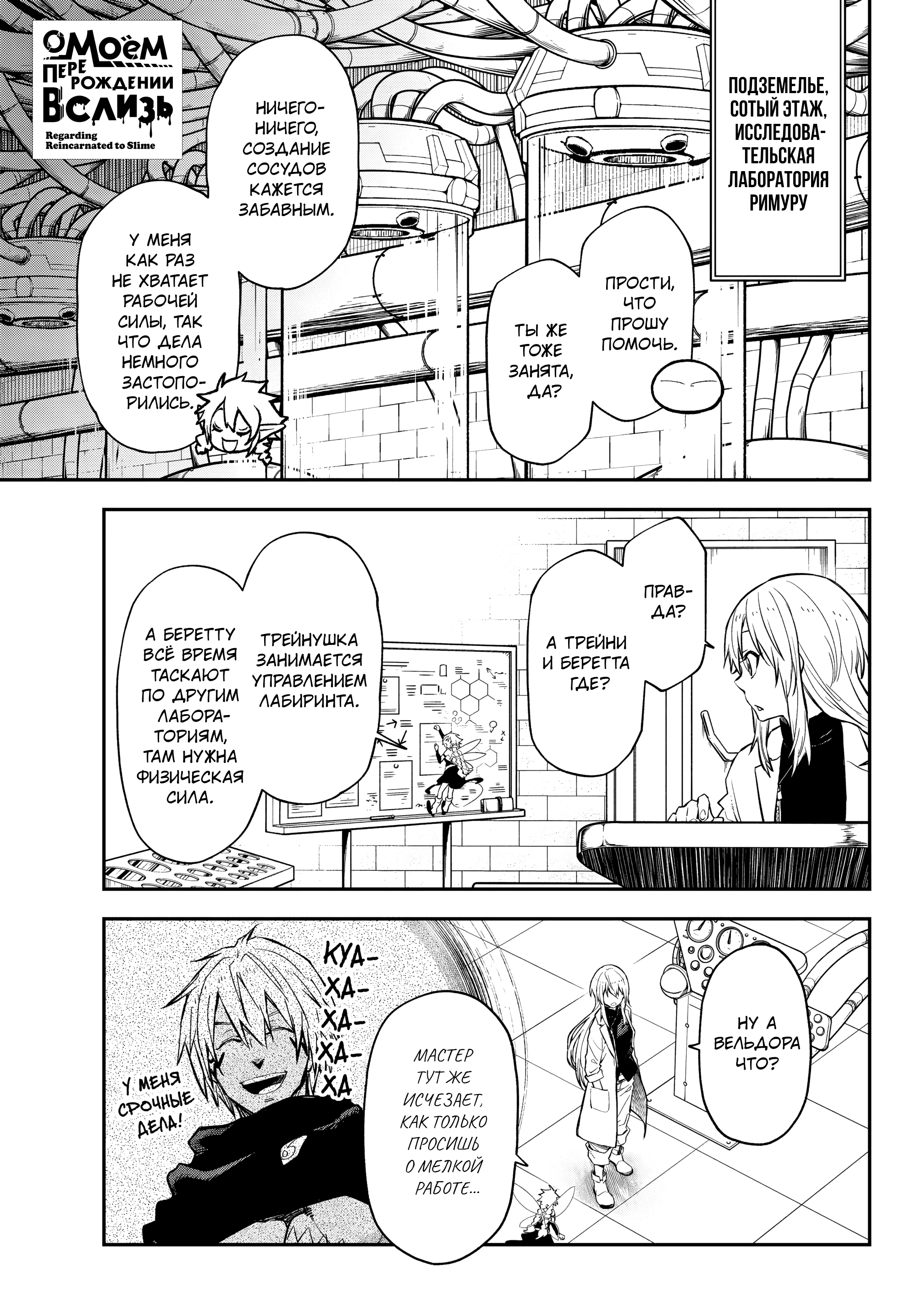 Read О моём перерождении в слизь RU Manga Online