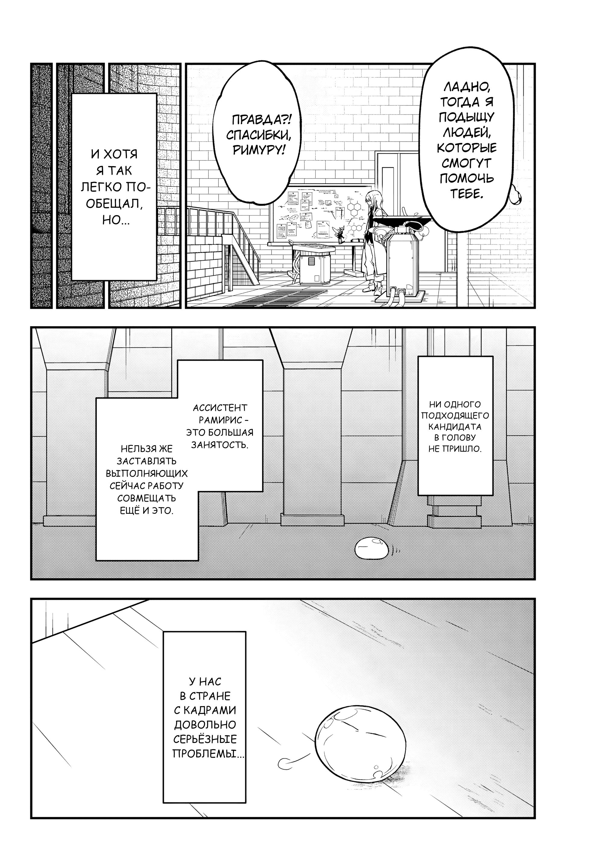 Read О моём перерождении в слизь RU Manga Online