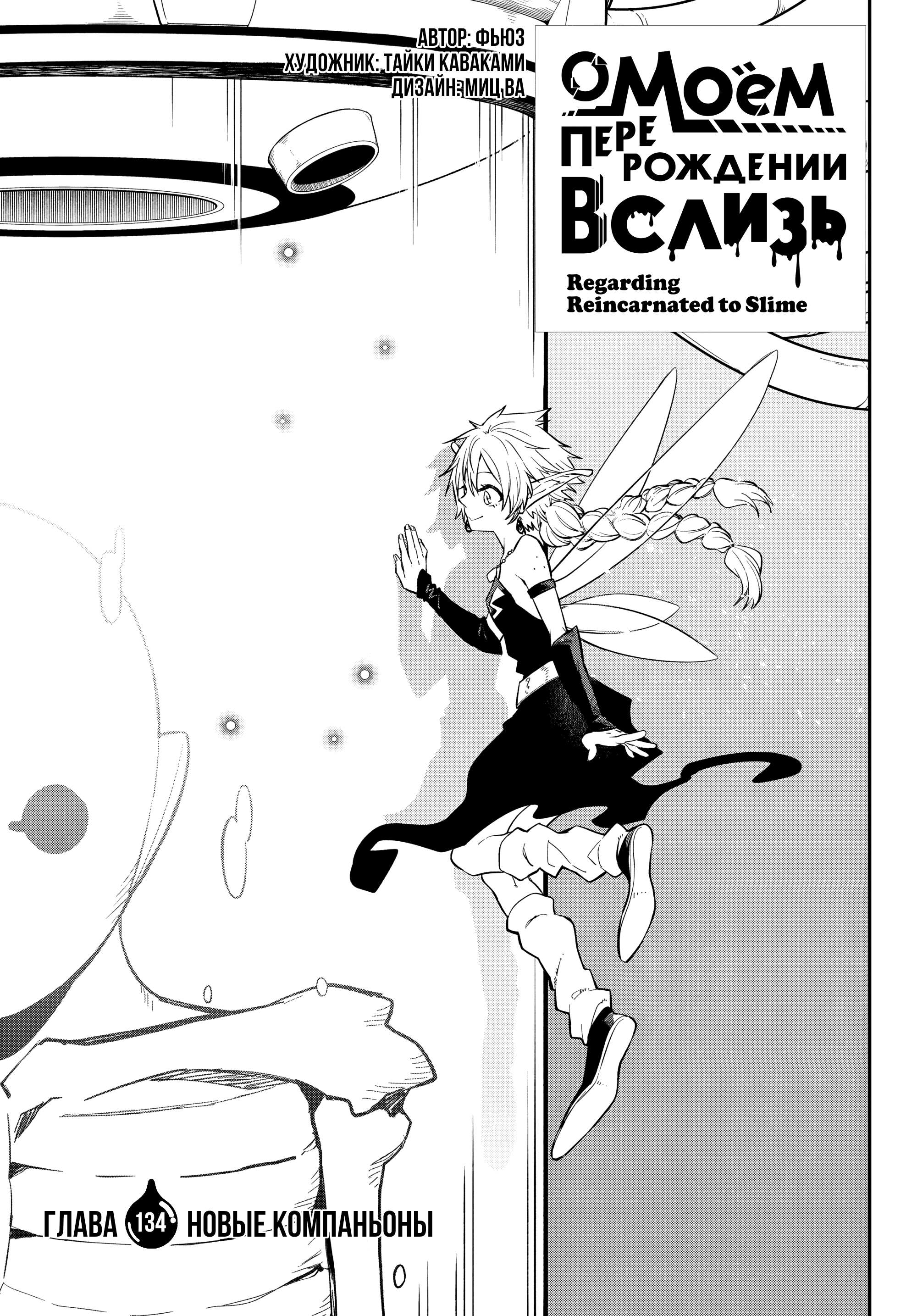 Read О моём перерождении в слизь RU Manga Online