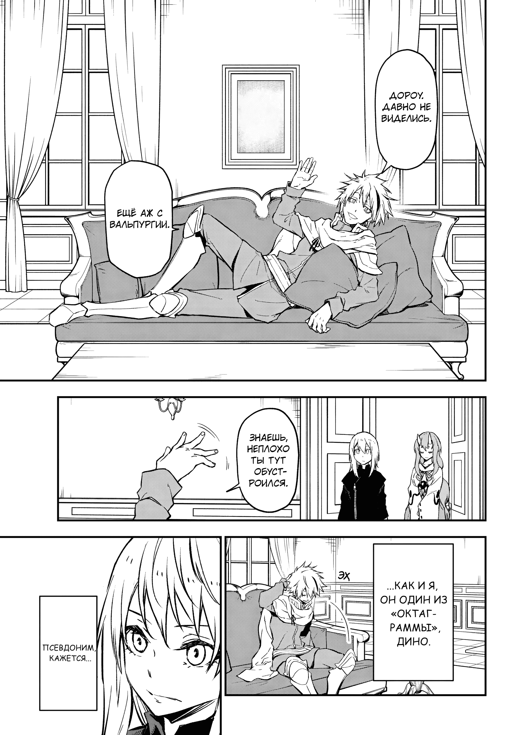 Read О моём перерождении в слизь RU Manga Online
