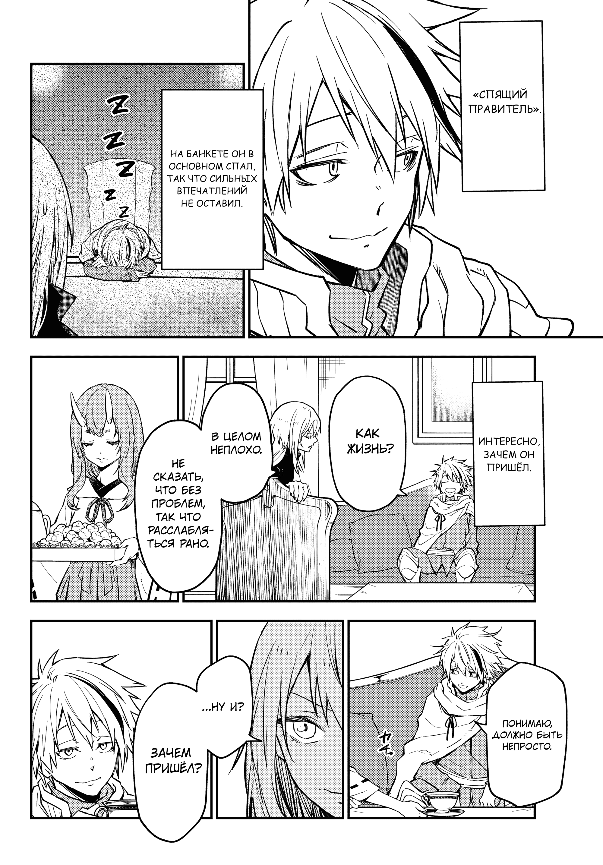 Read О моём перерождении в слизь RU Manga Online