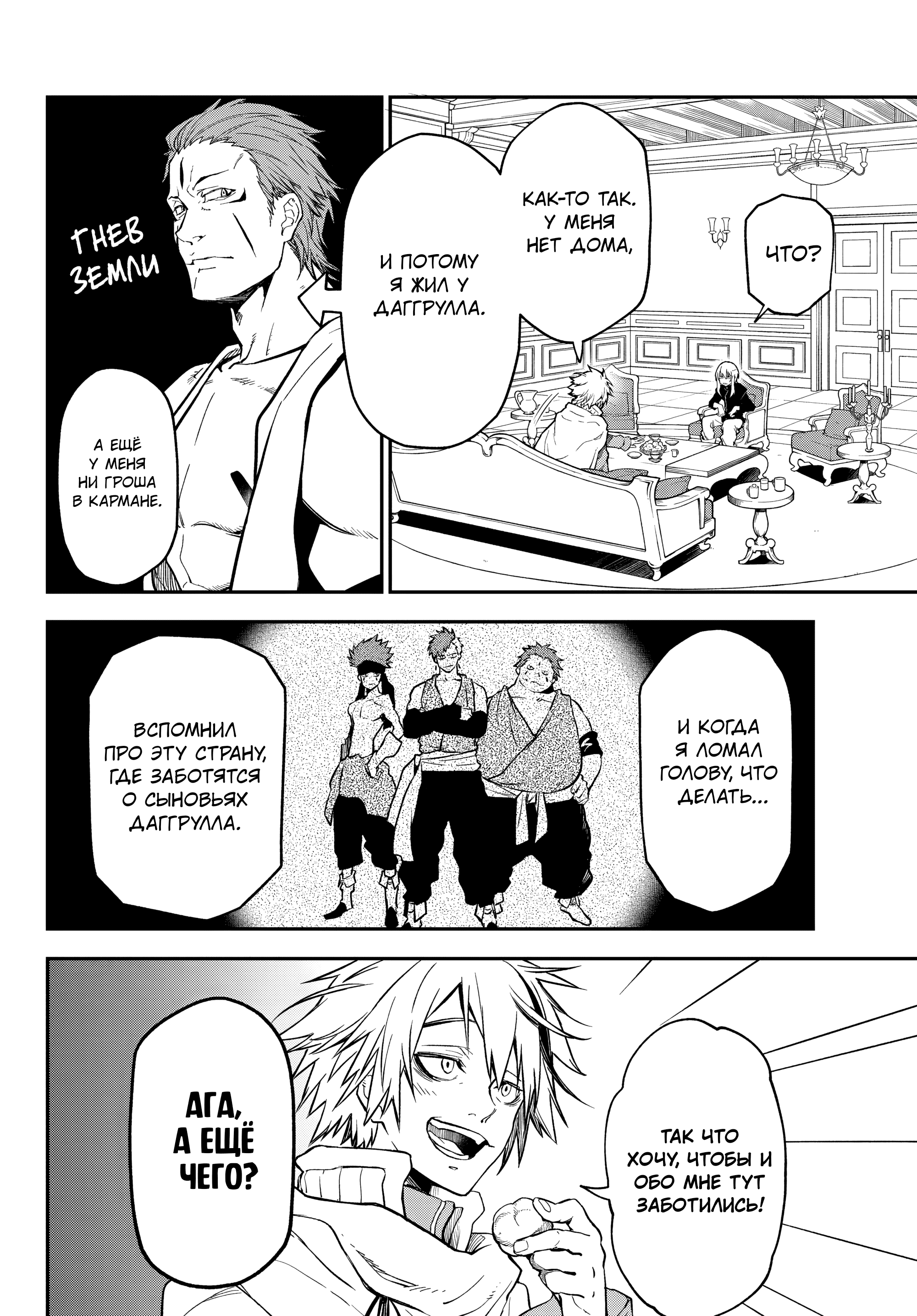 Read О моём перерождении в слизь RU Manga Online