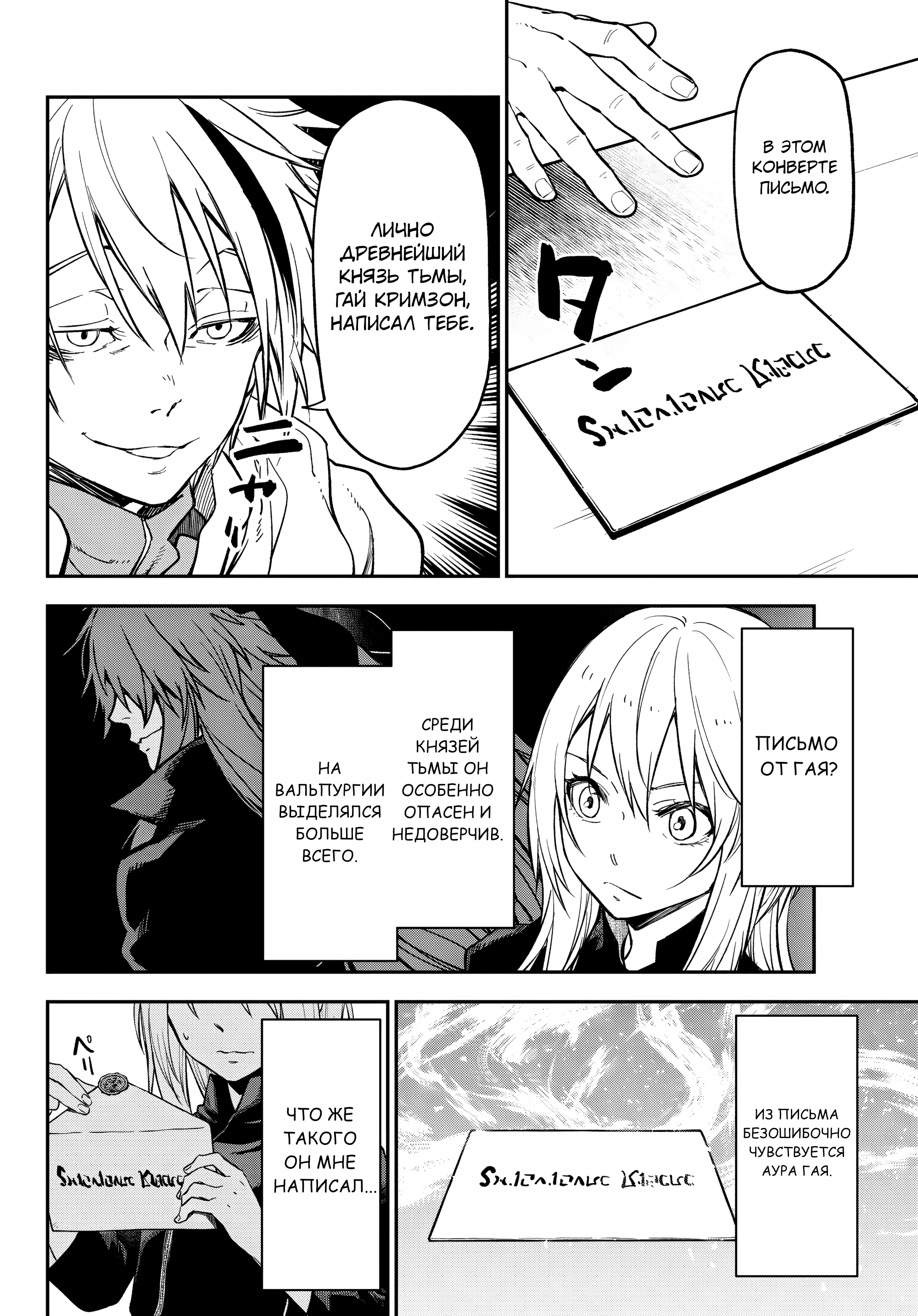 Read О моём перерождении в слизь RU Manga Online