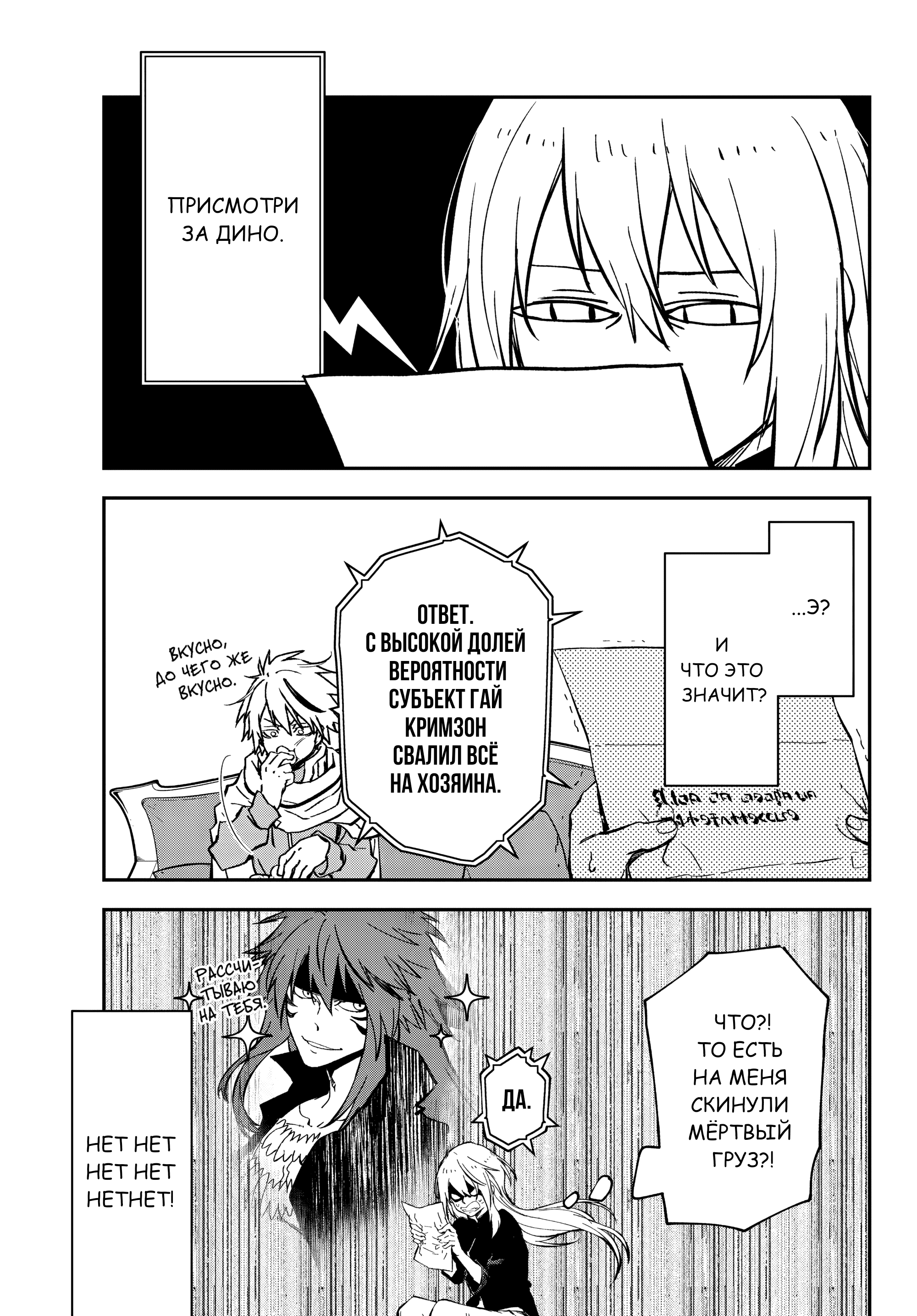 Read О моём перерождении в слизь RU Manga Online
