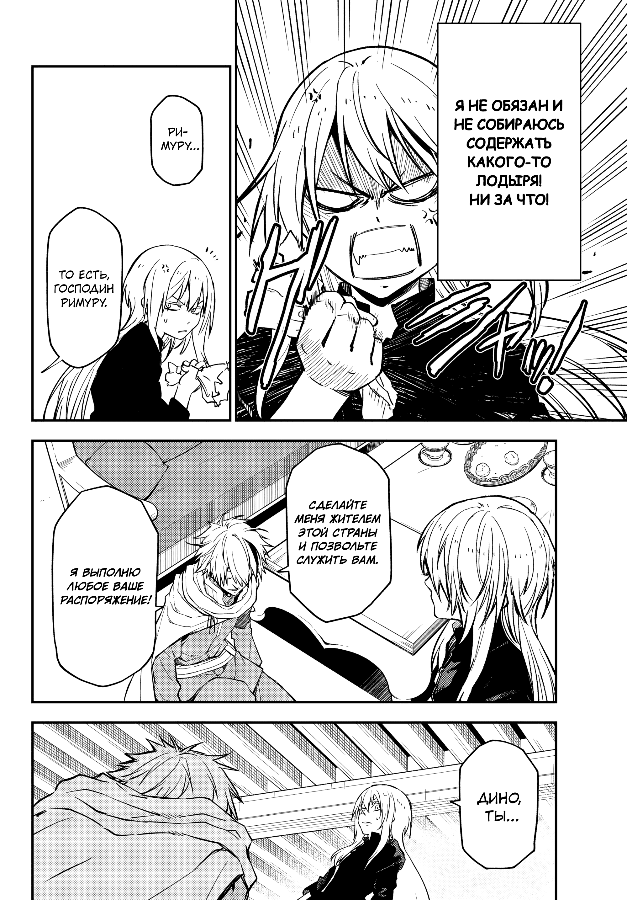 Read О моём перерождении в слизь RU Manga Online
