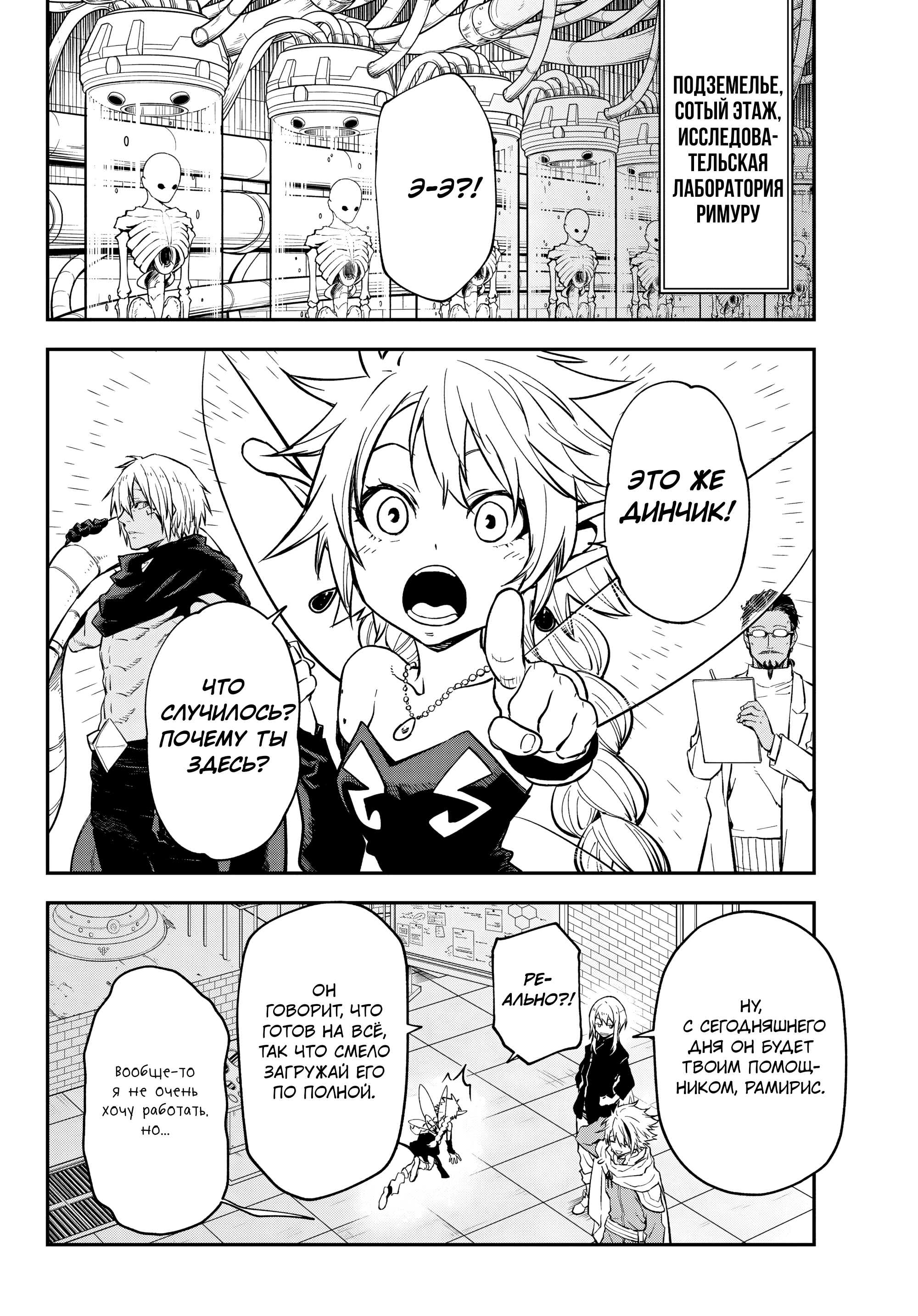 Read О моём перерождении в слизь RU Manga Online
