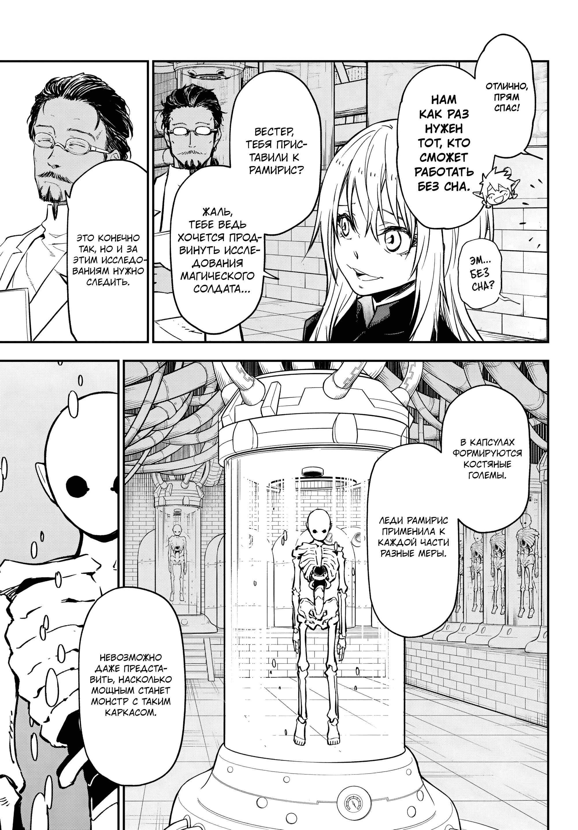 Read О моём перерождении в слизь RU Manga Online