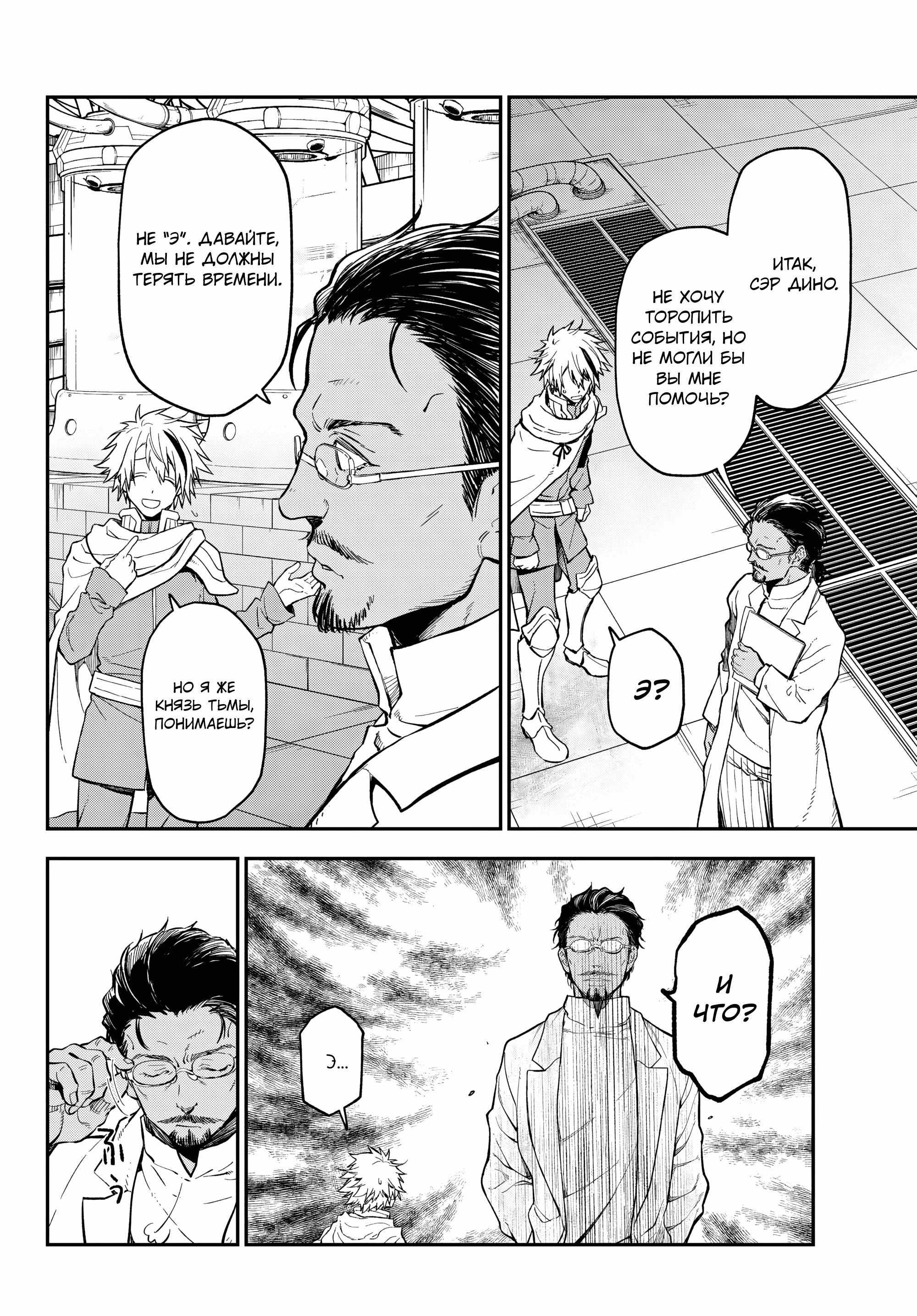 Read О моём перерождении в слизь RU Manga Online