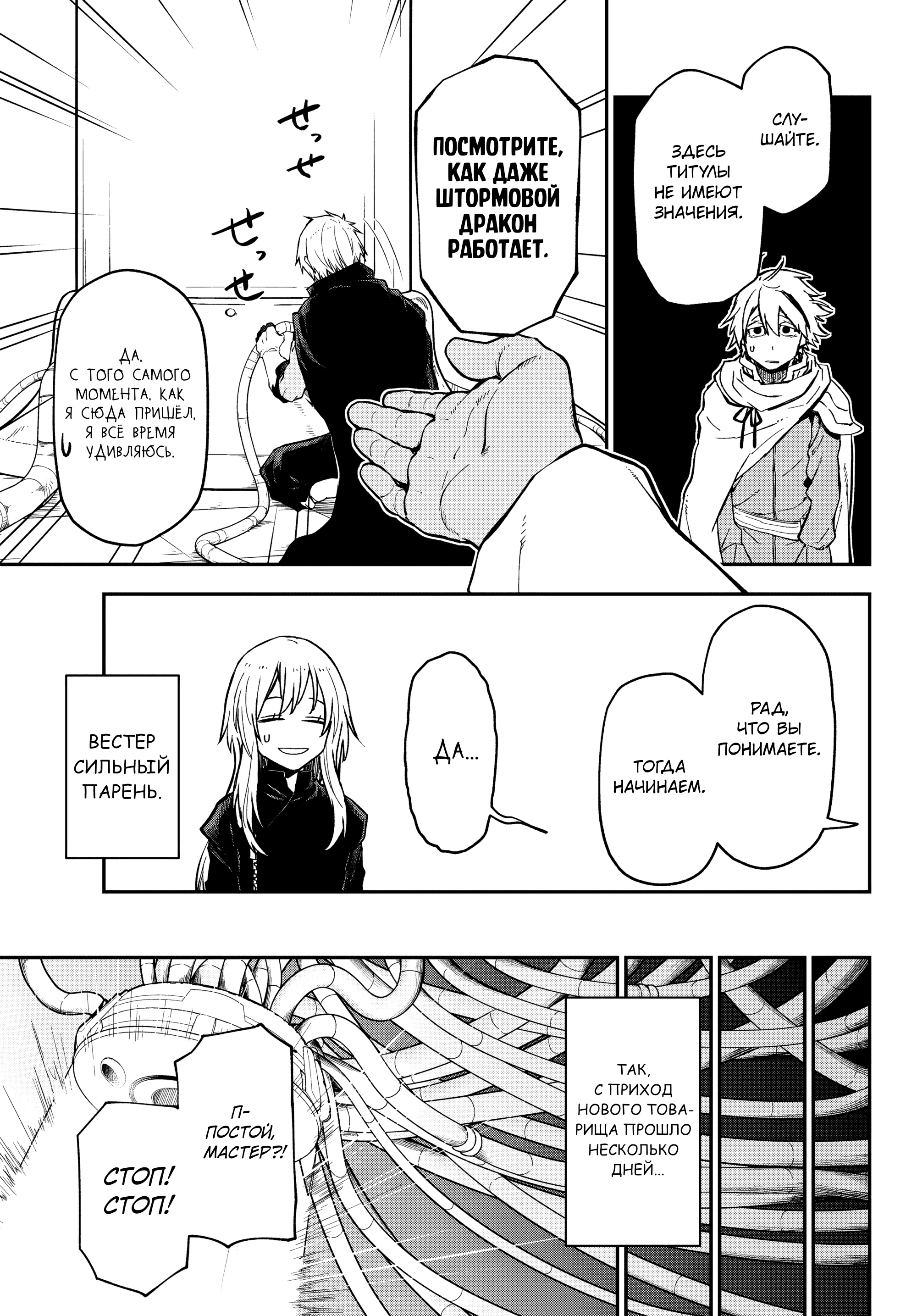 Read О моём перерождении в слизь RU Manga Online