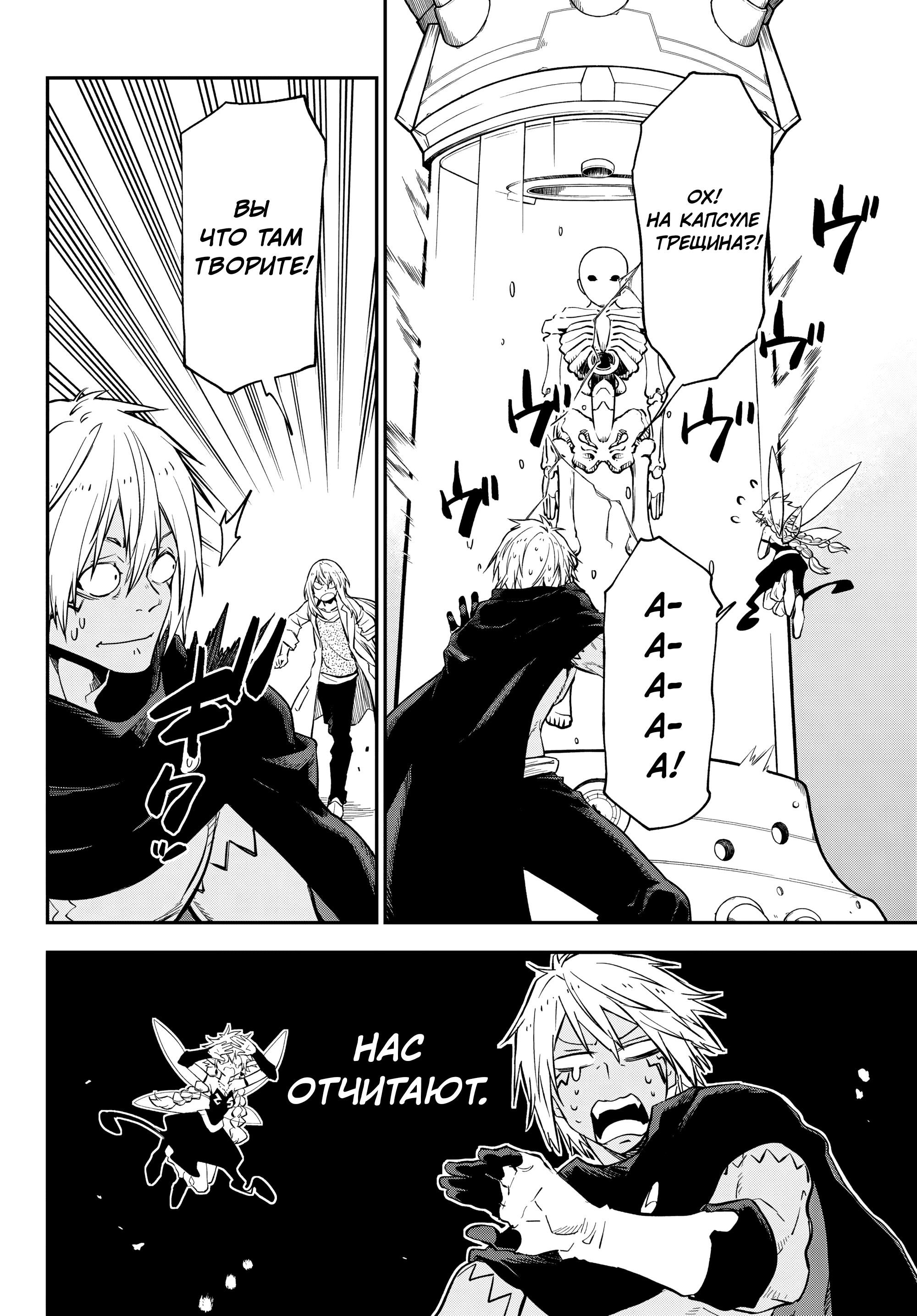 Read О моём перерождении в слизь RU Manga Online