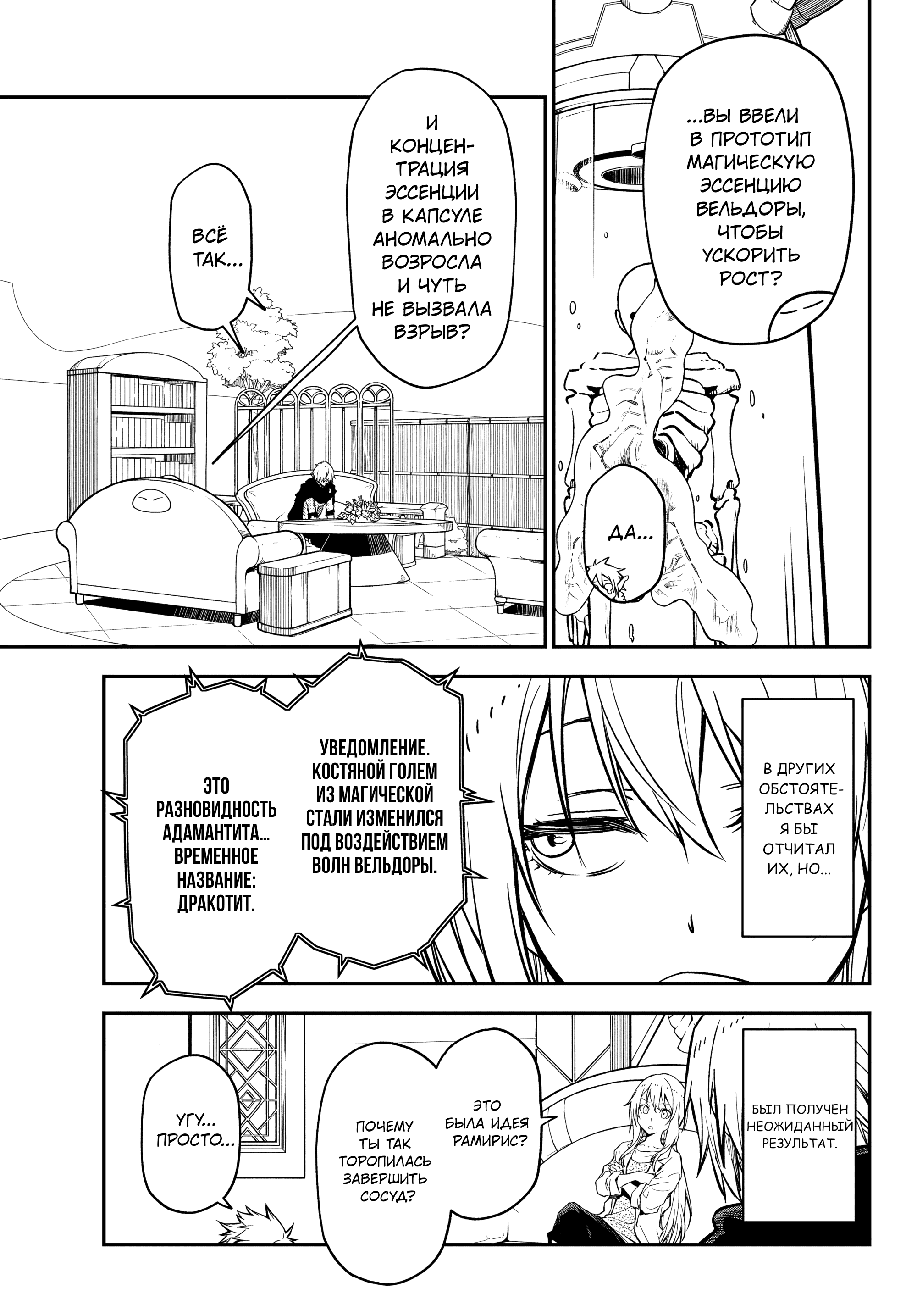 Read О моём перерождении в слизь RU Manga Online