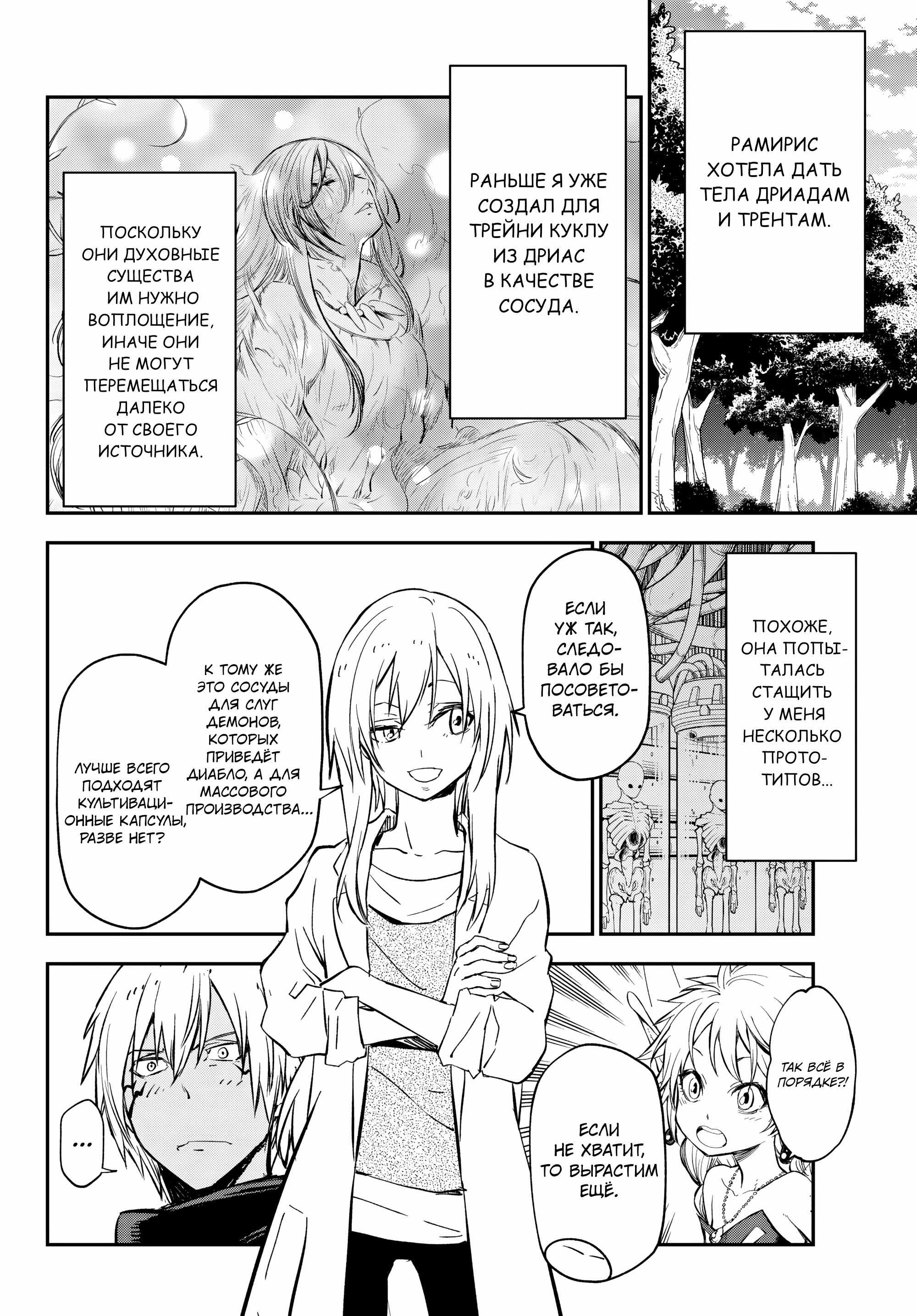 Read О моём перерождении в слизь RU Manga Online
