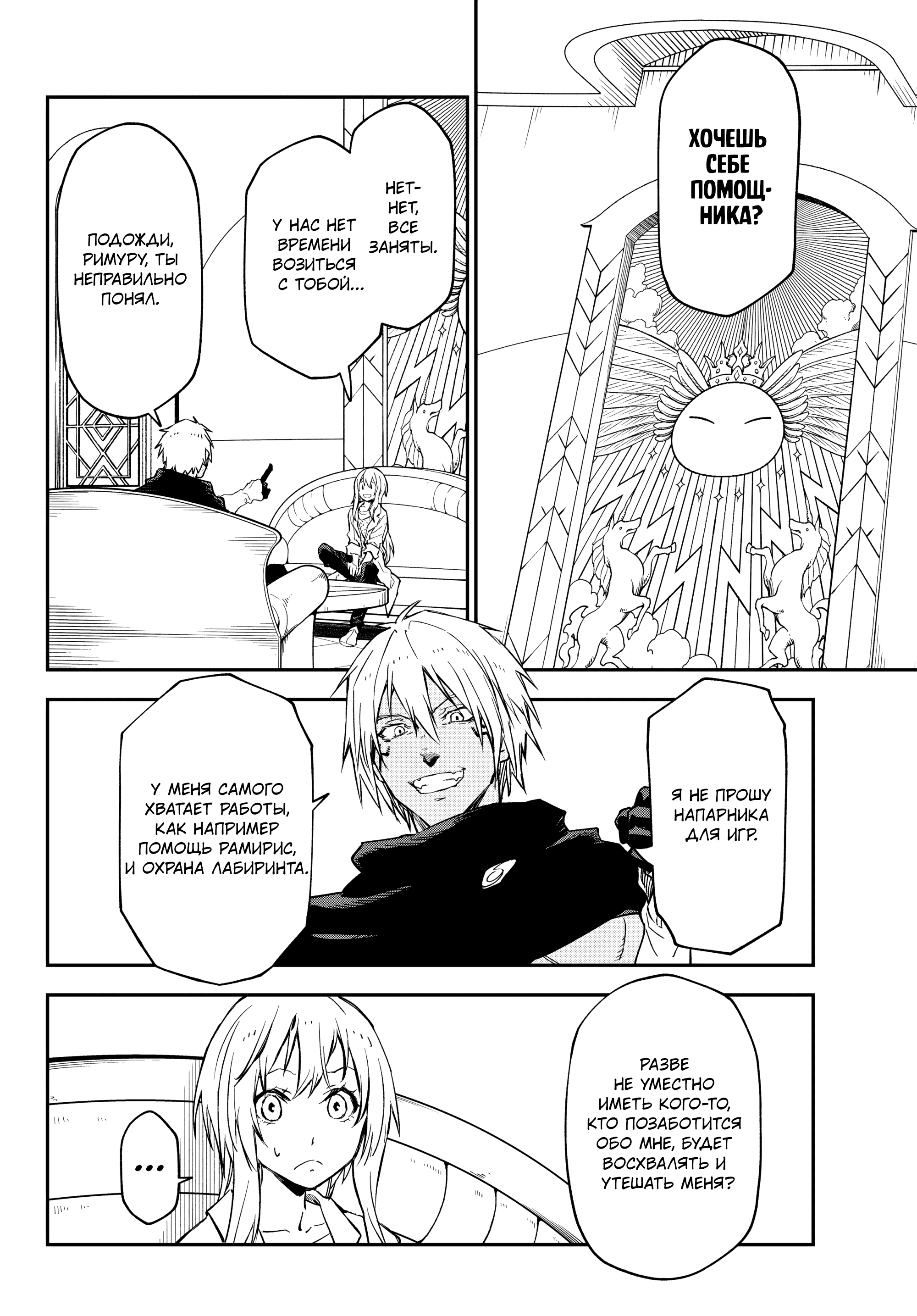 Read О моём перерождении в слизь RU Manga Online