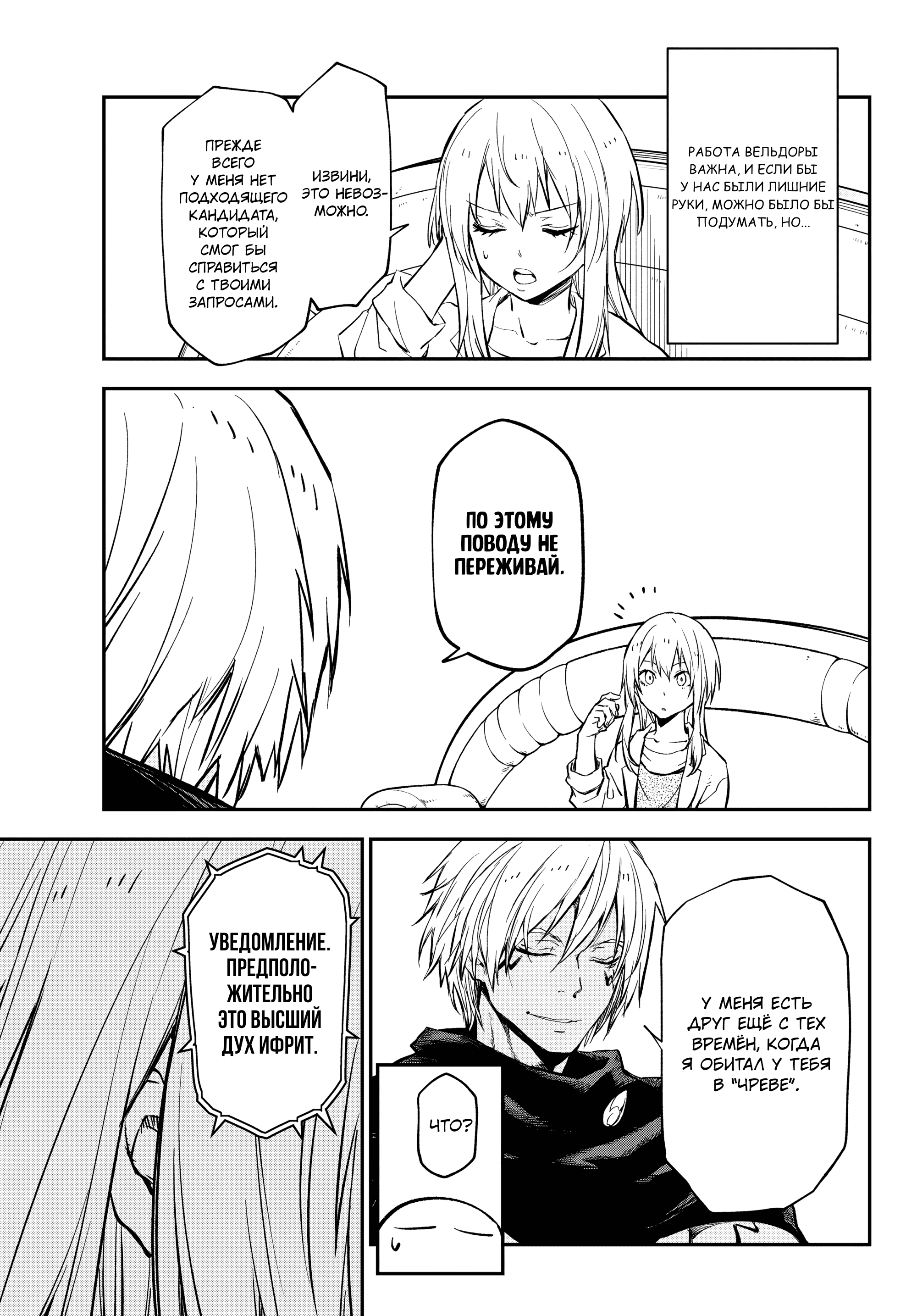 Read О моём перерождении в слизь RU Manga Online