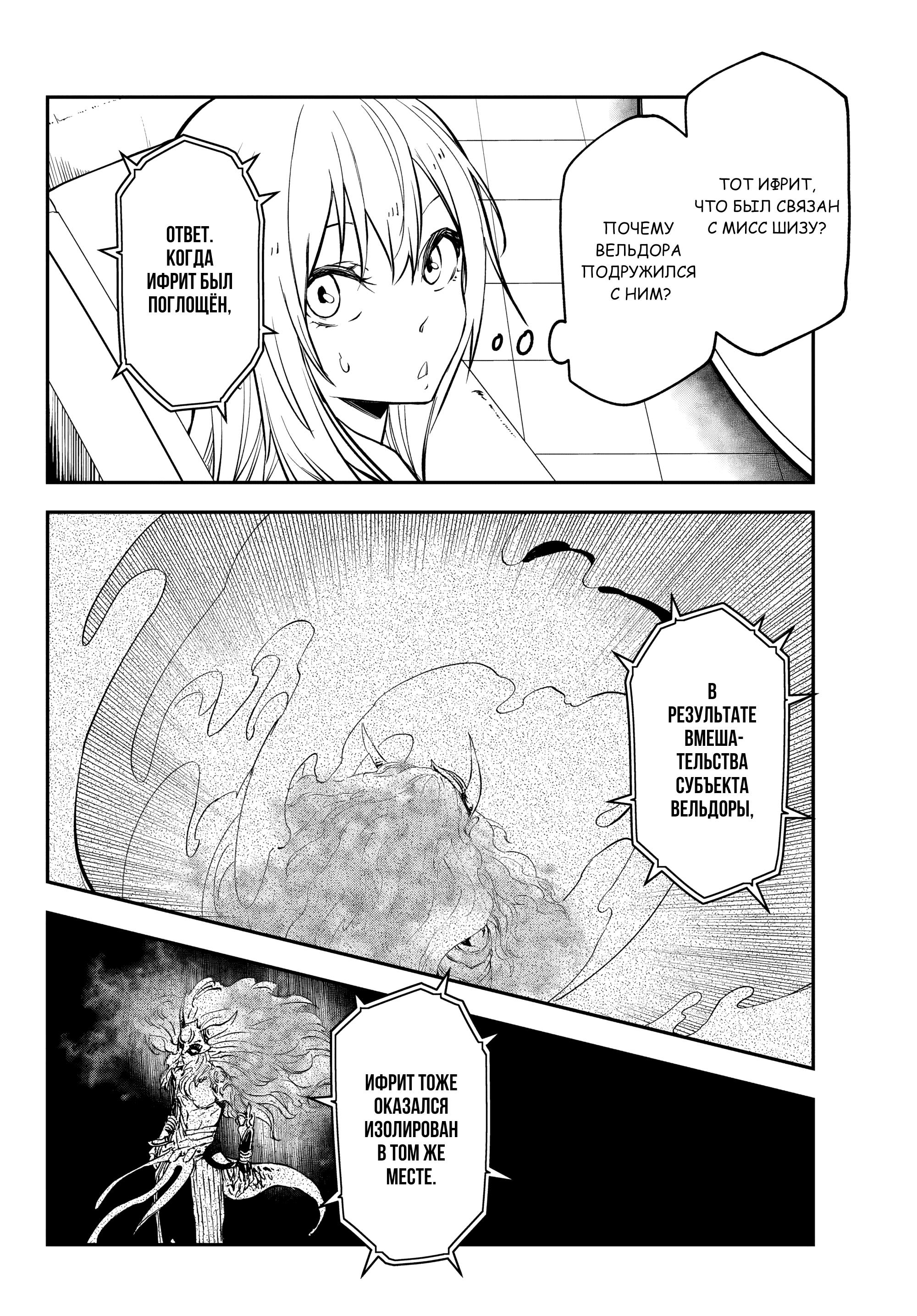 Read О моём перерождении в слизь RU Manga Online