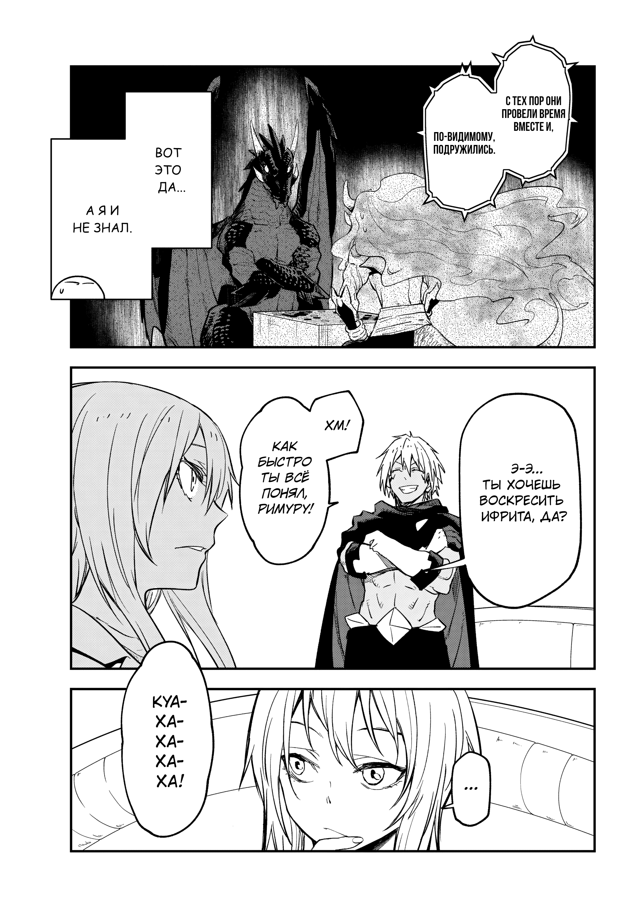 Read О моём перерождении в слизь RU Manga Online