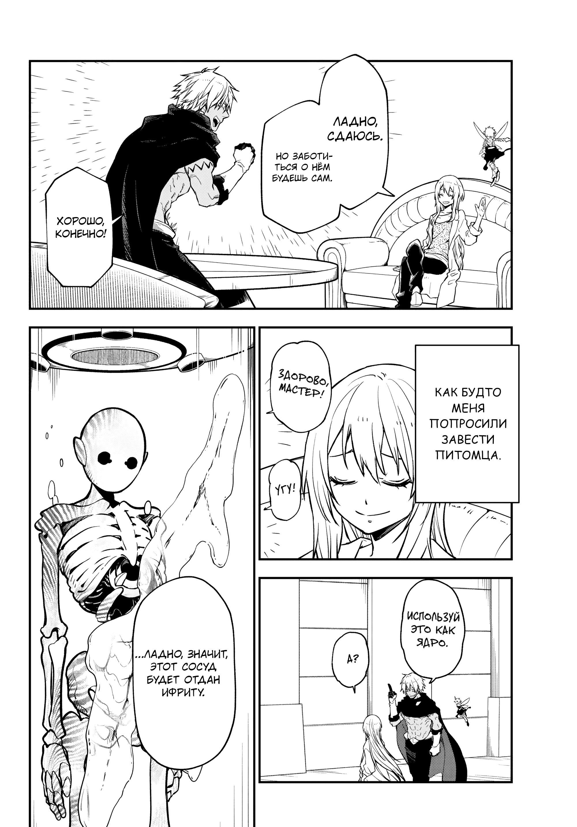 Read О моём перерождении в слизь RU Manga Online