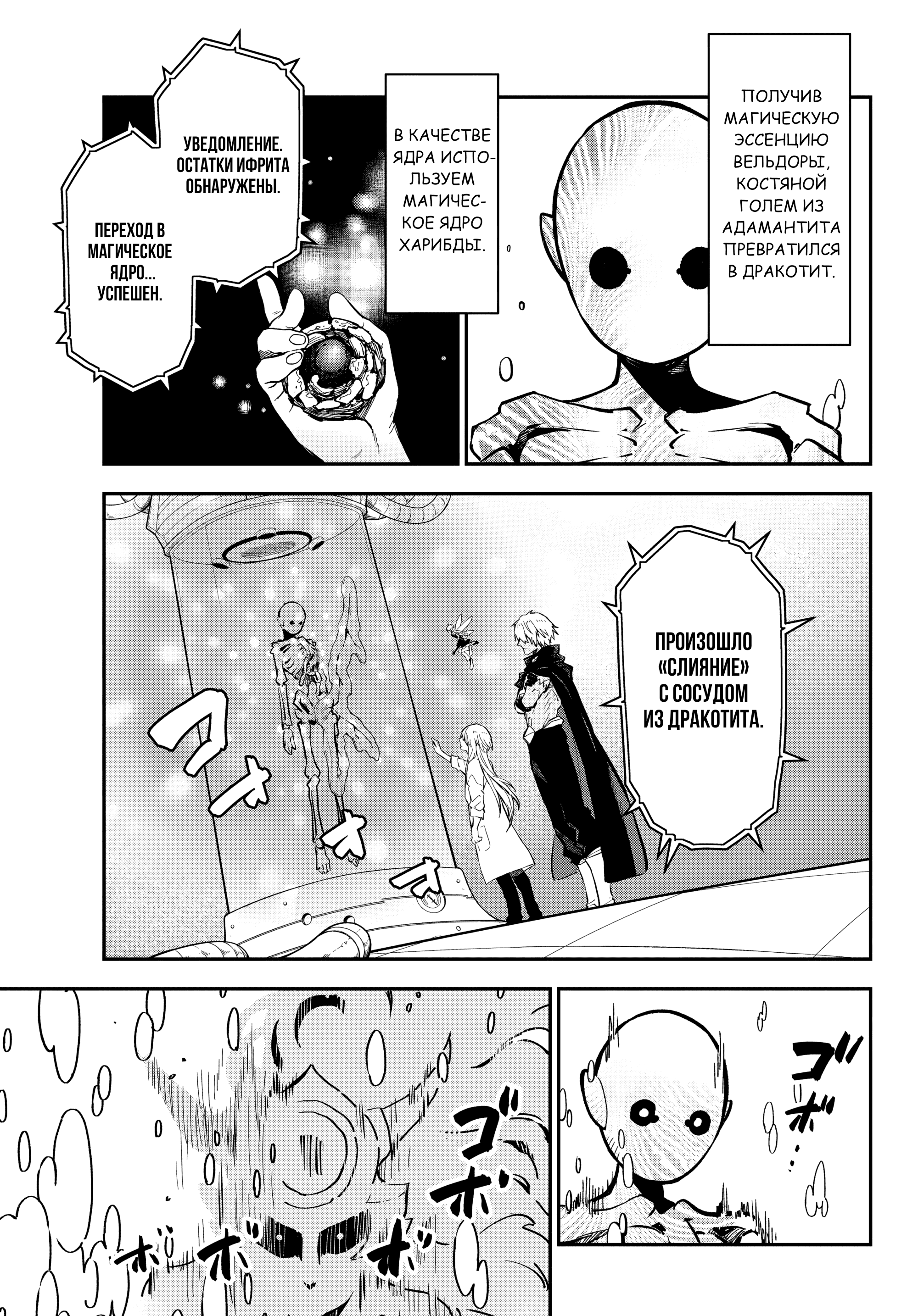 Read О моём перерождении в слизь RU Manga Online