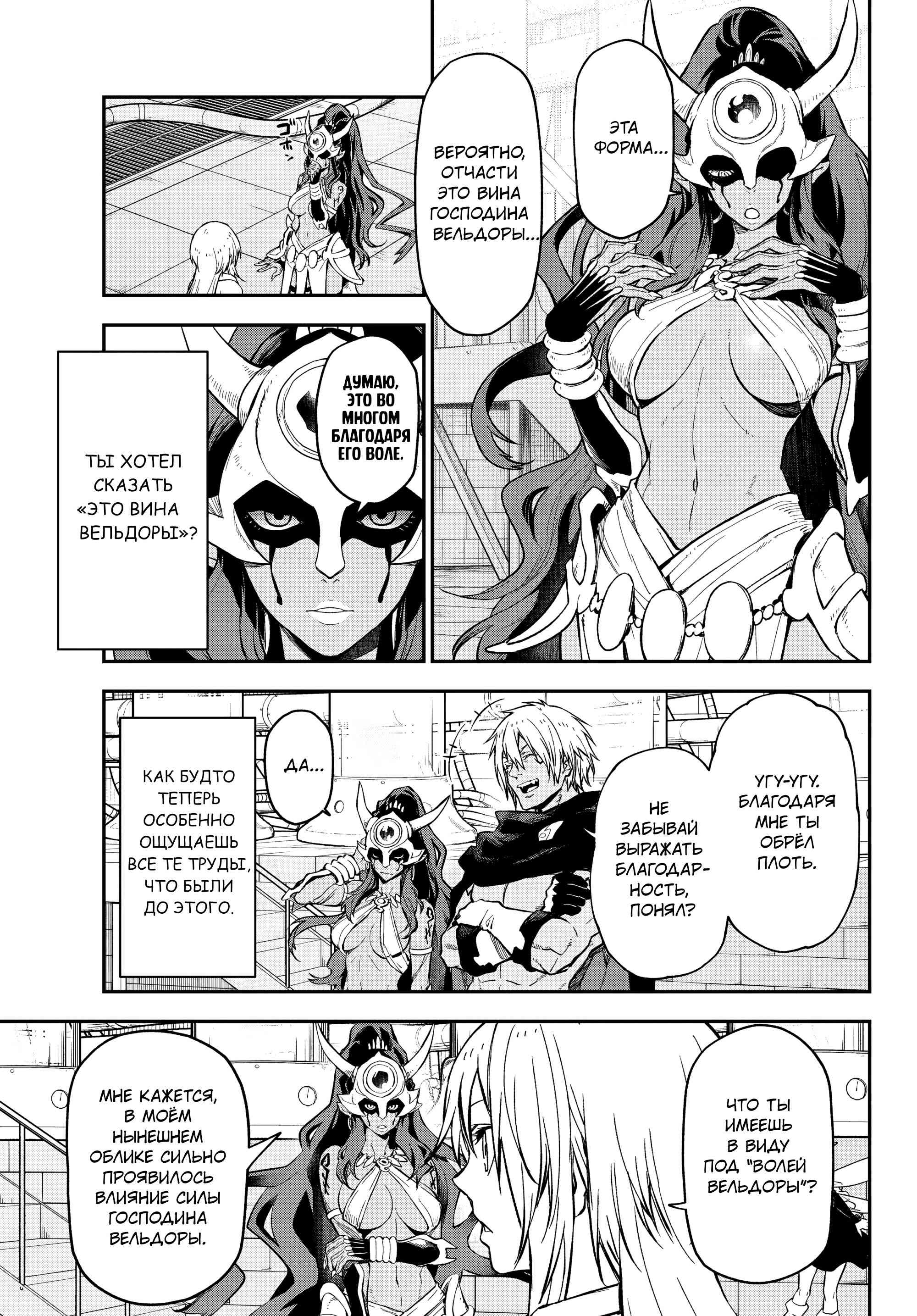 Read О моём перерождении в слизь RU Manga Online