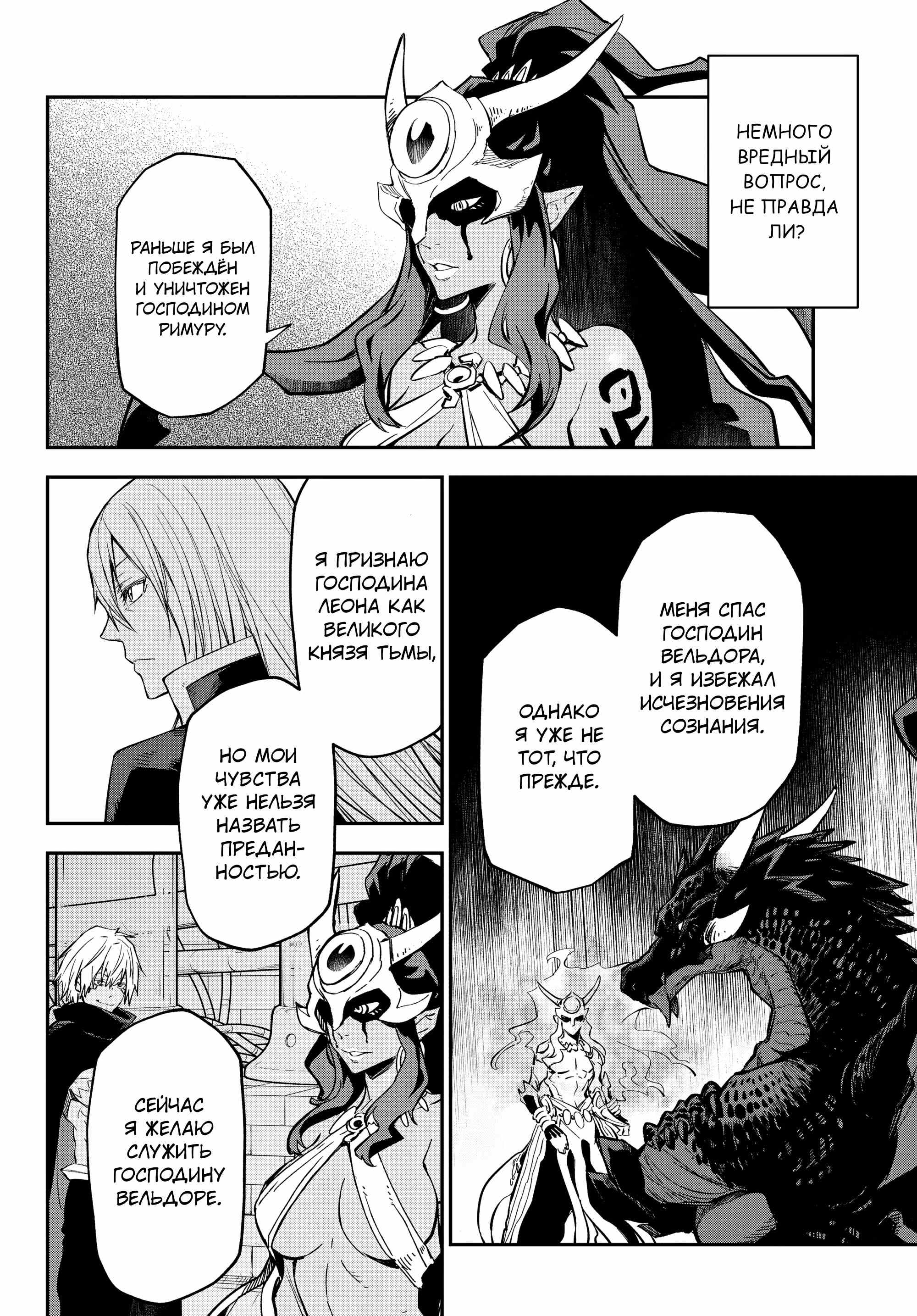 Read О моём перерождении в слизь RU Manga Online