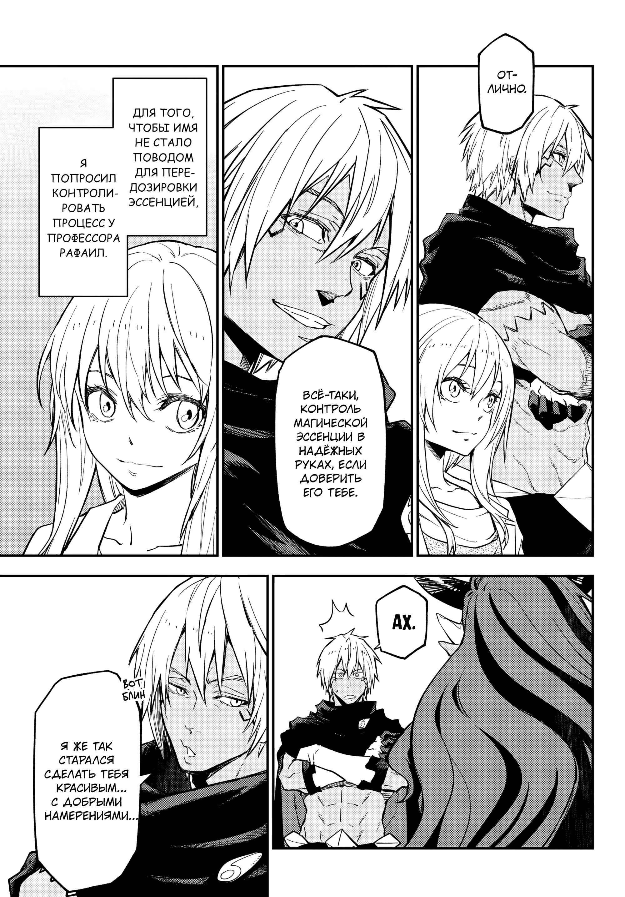 Read О моём перерождении в слизь RU Manga Online