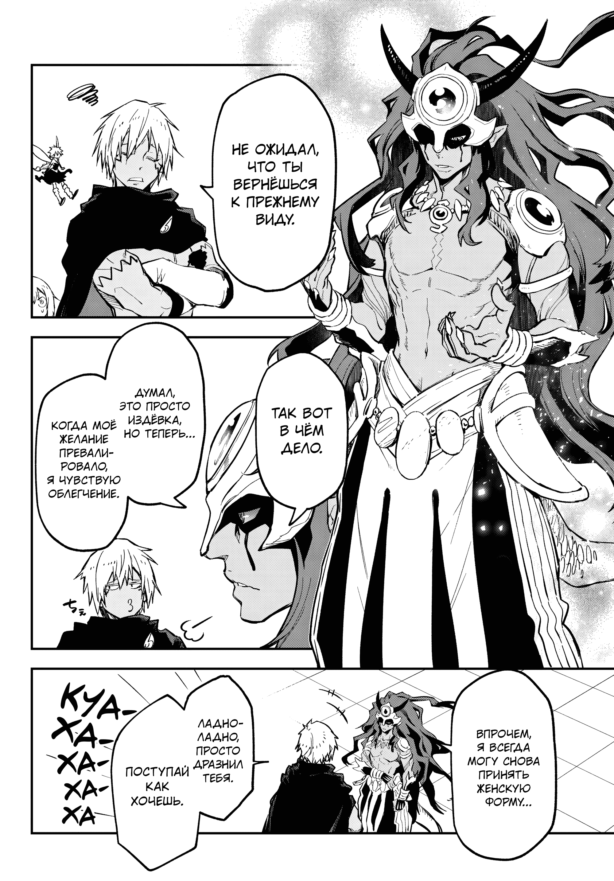 Read О моём перерождении в слизь RU Manga Online