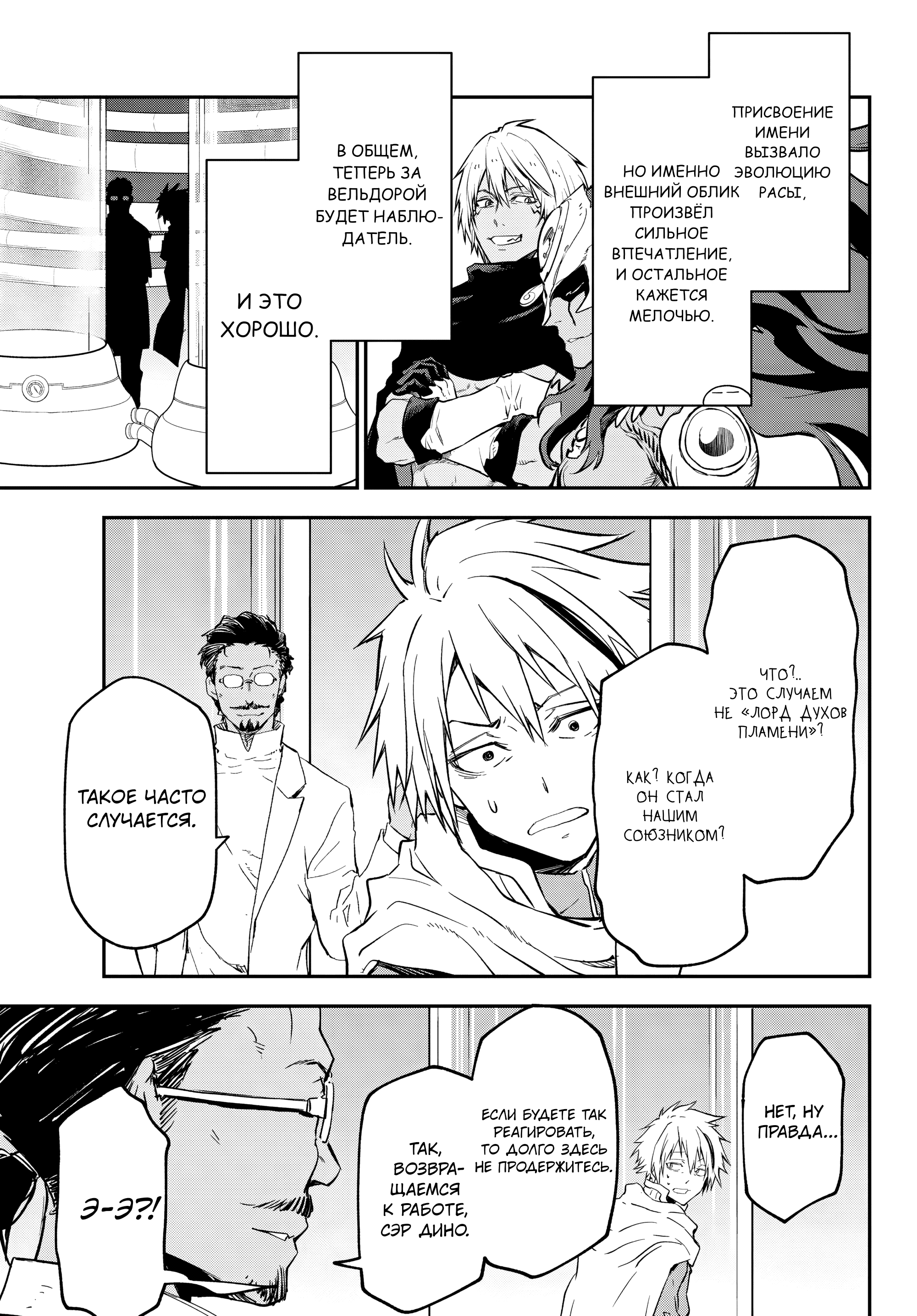 Read О моём перерождении в слизь RU Manga Online