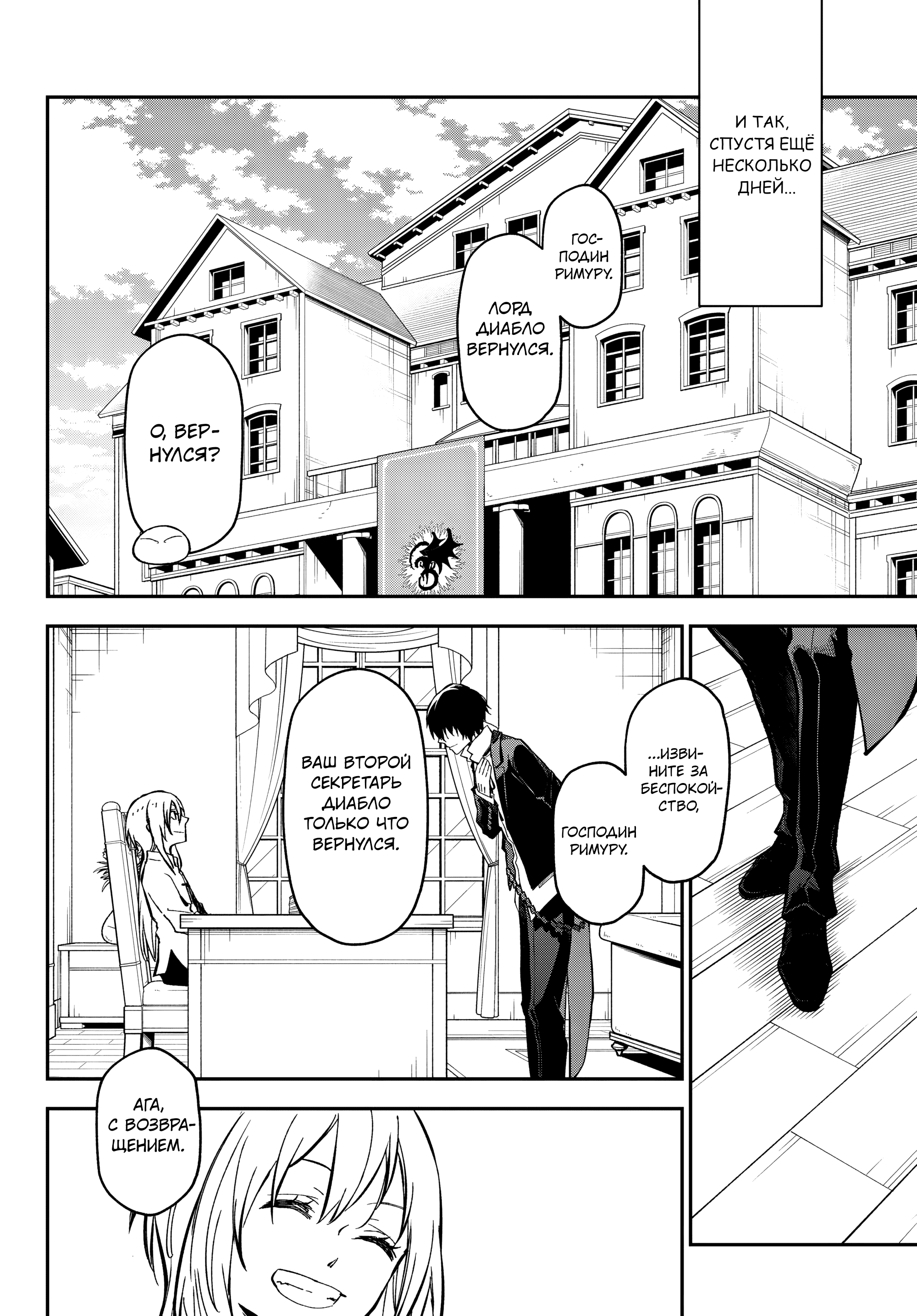 Read О моём перерождении в слизь RU Manga Online