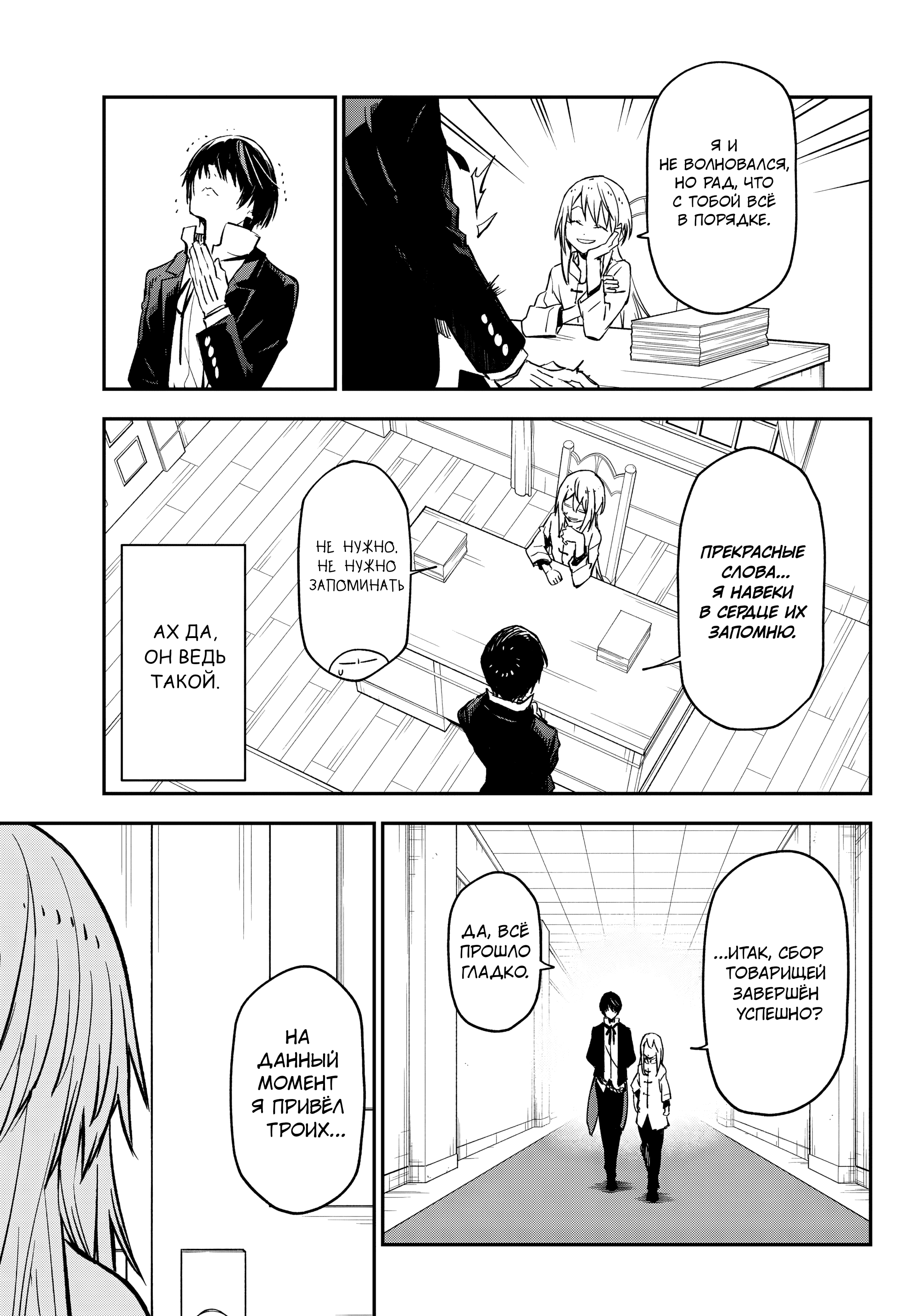 Read О моём перерождении в слизь RU Manga Online