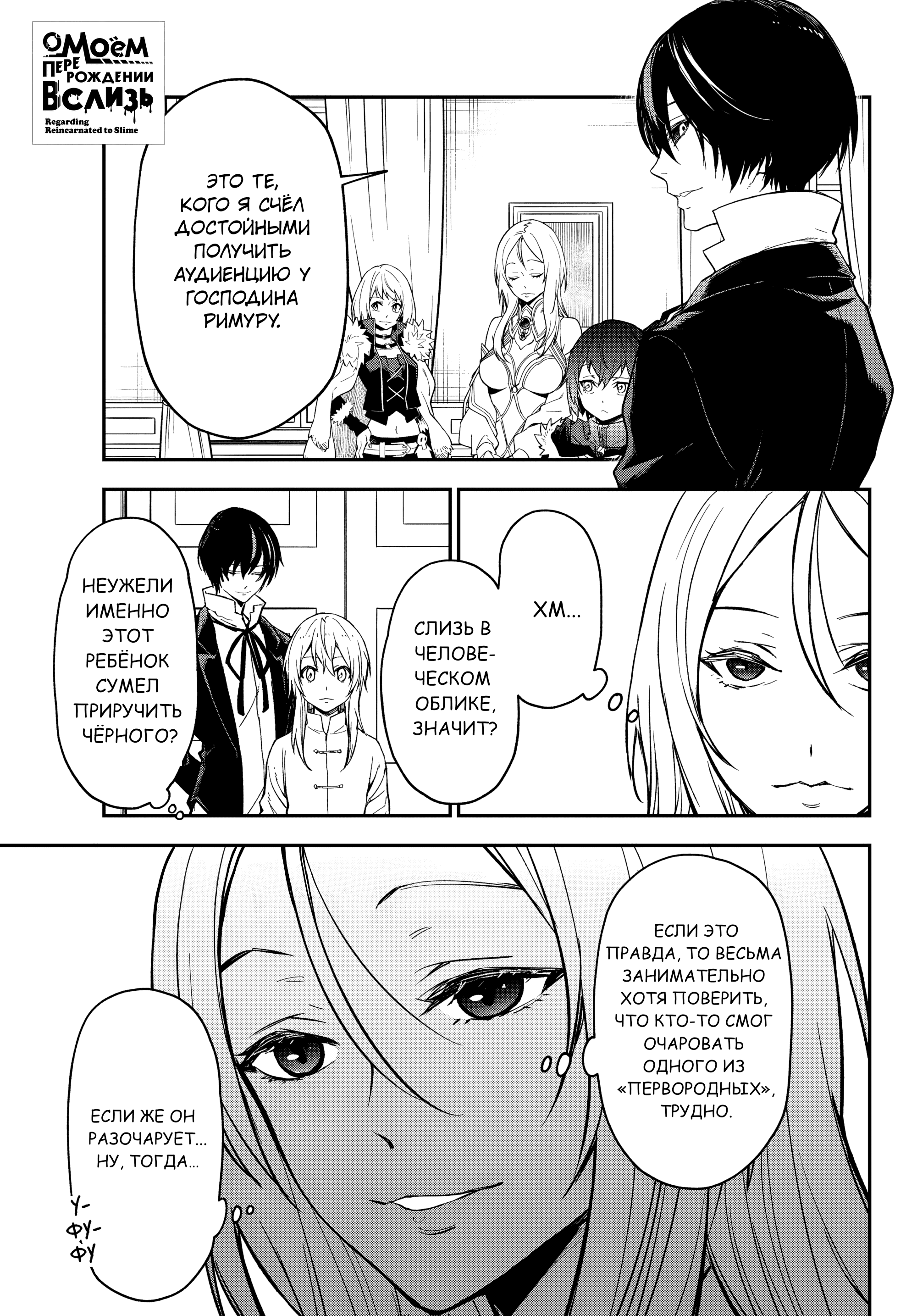 Read О моём перерождении в слизь RU Manga Online