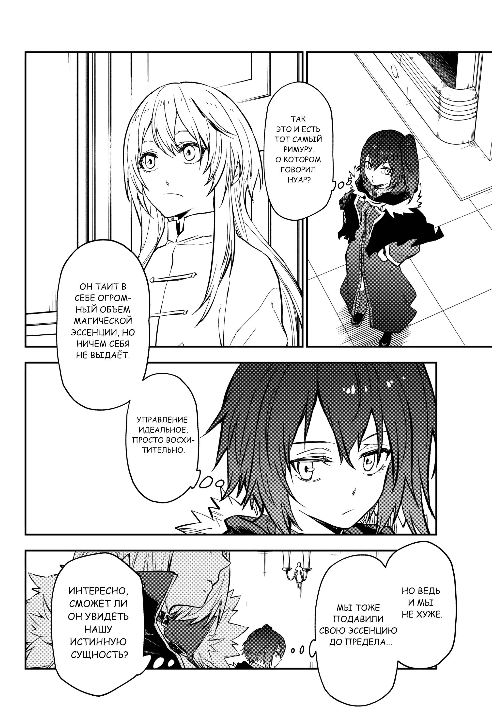 Read О моём перерождении в слизь RU Manga Online