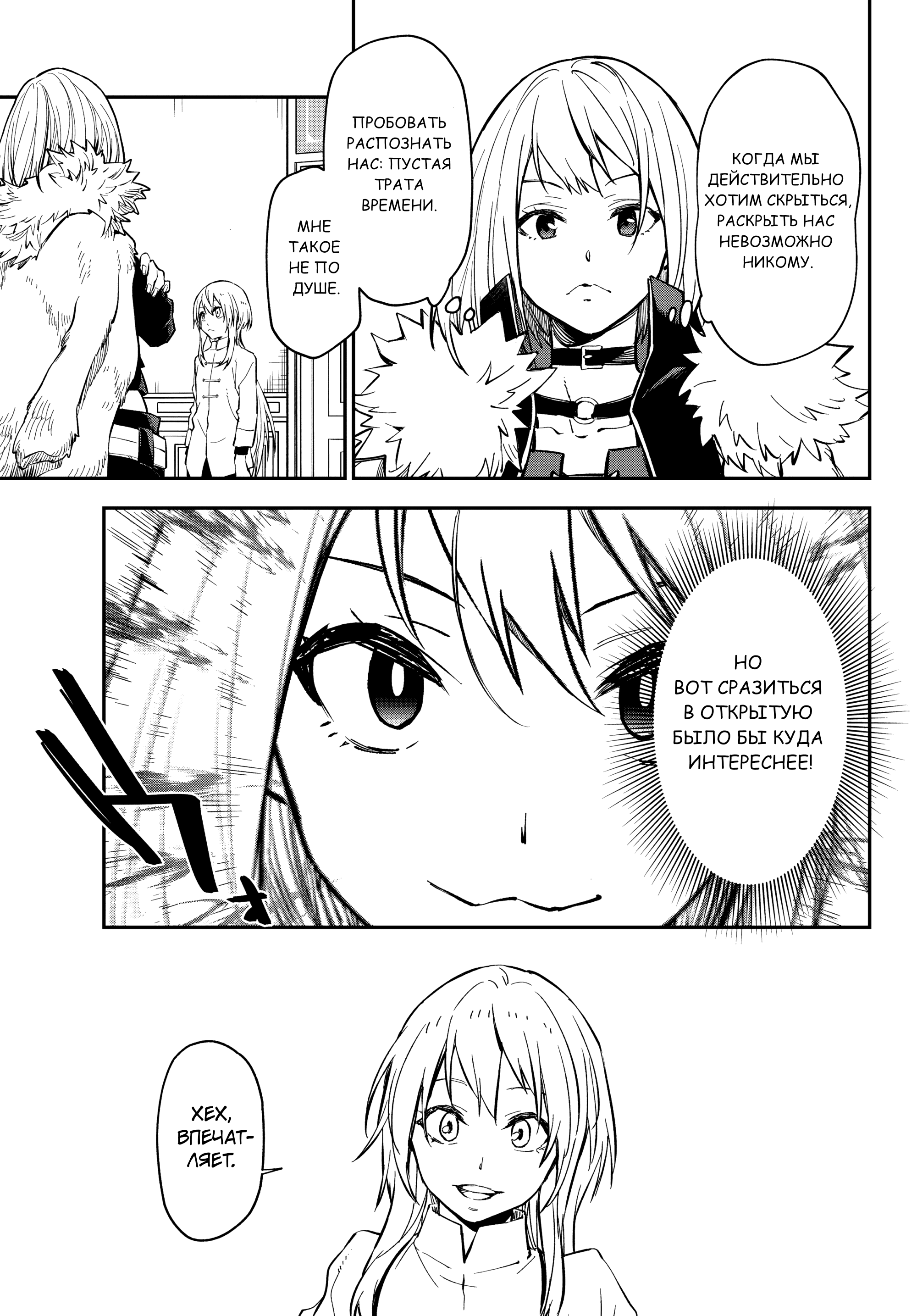 Read О моём перерождении в слизь RU Manga Online