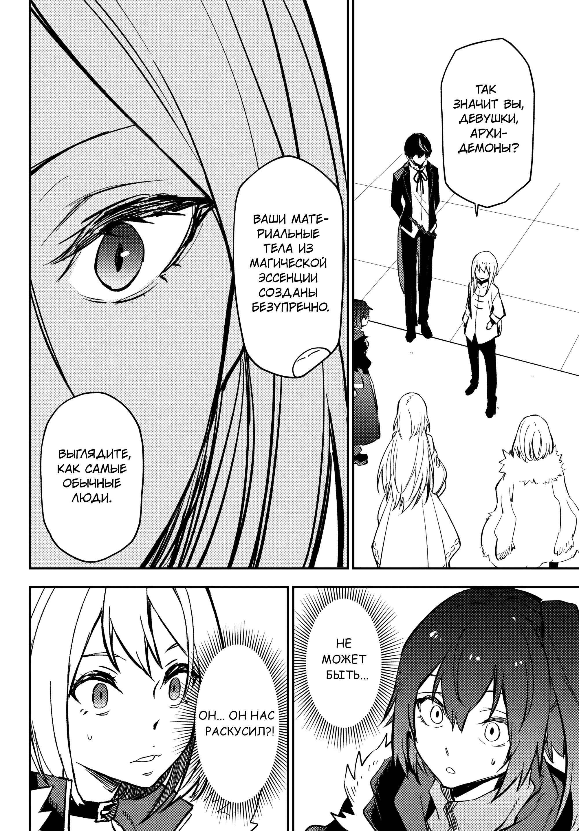 Read О моём перерождении в слизь RU Manga Online