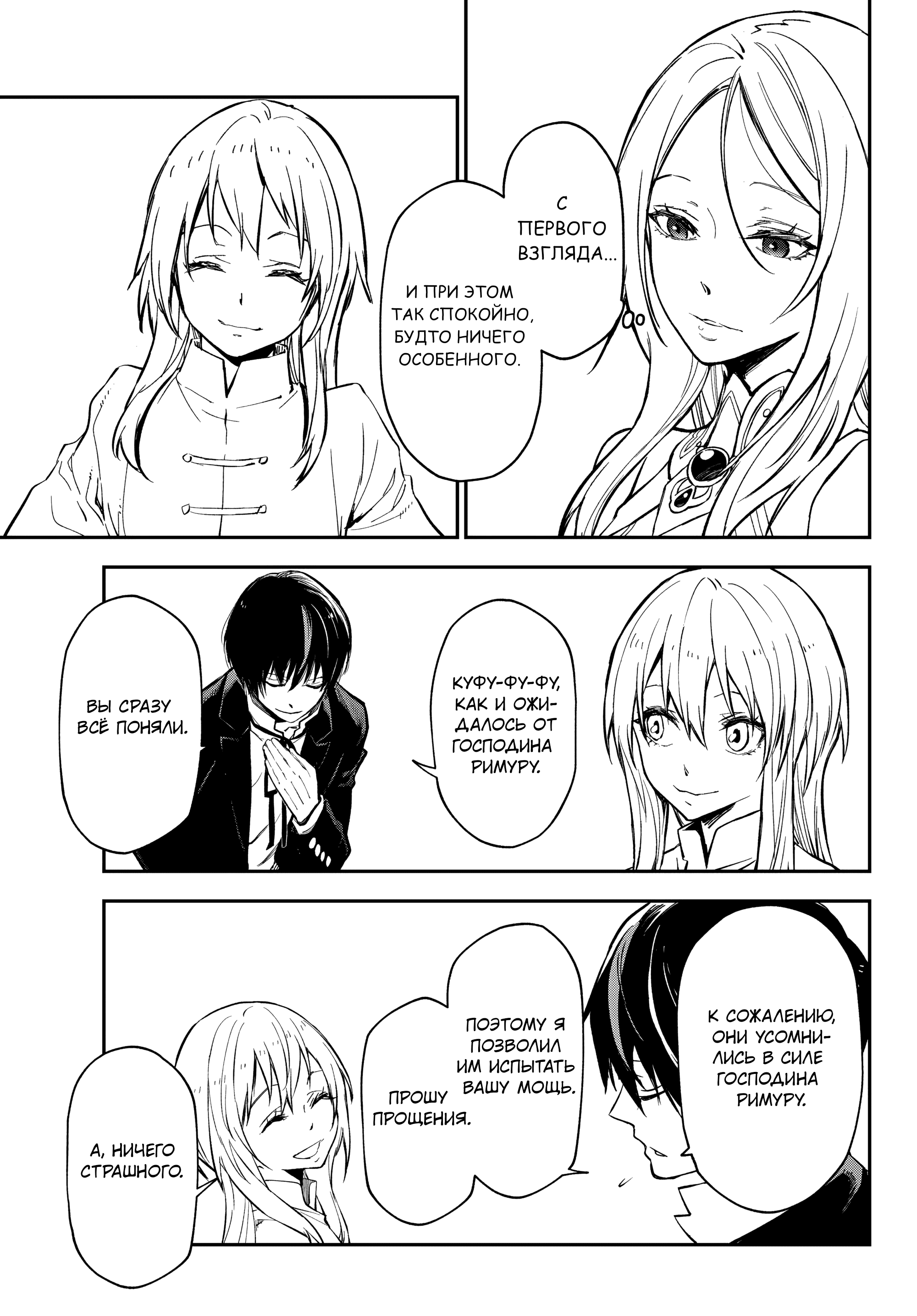 Read О моём перерождении в слизь RU Manga Online