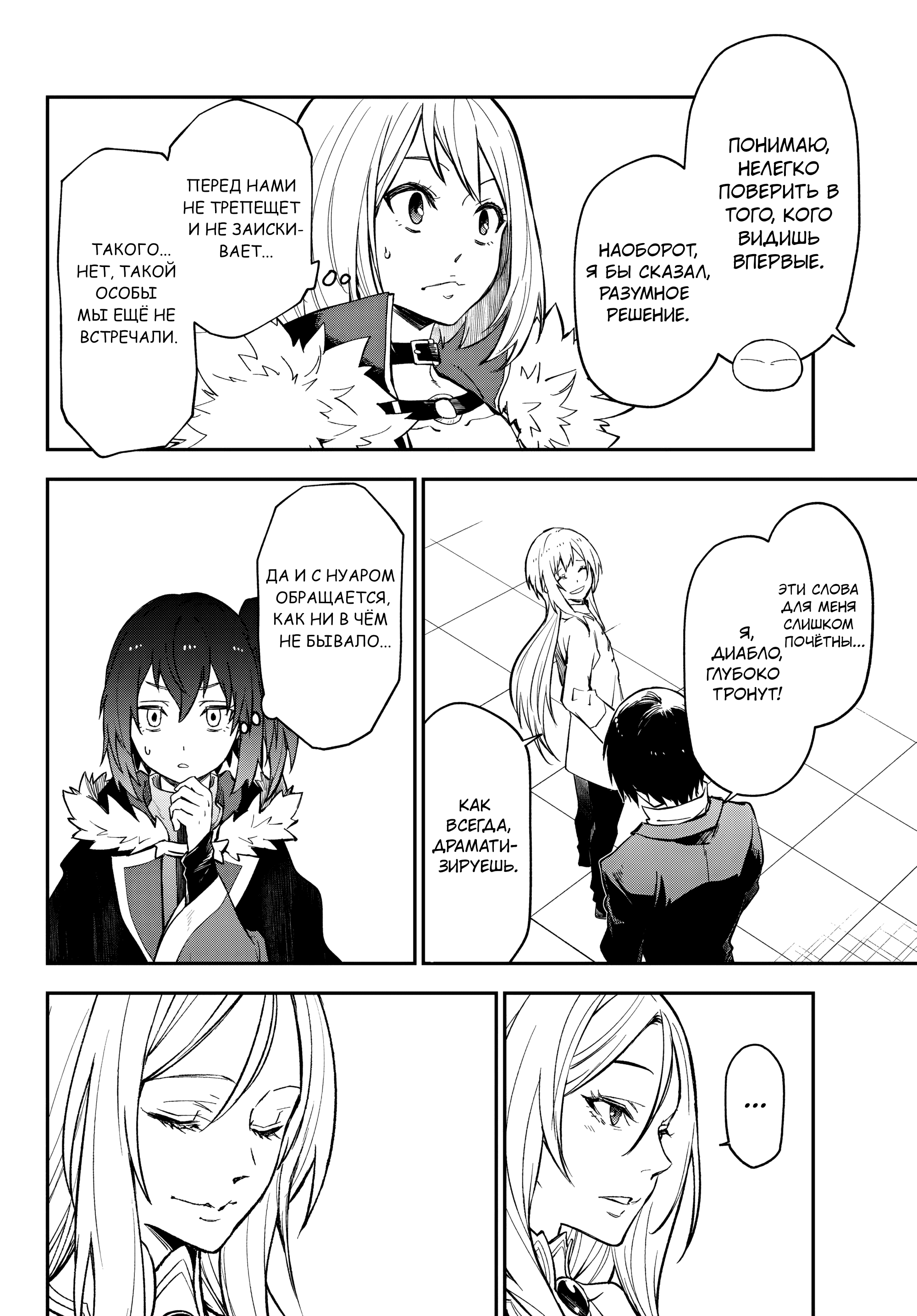 Read О моём перерождении в слизь RU Manga Online