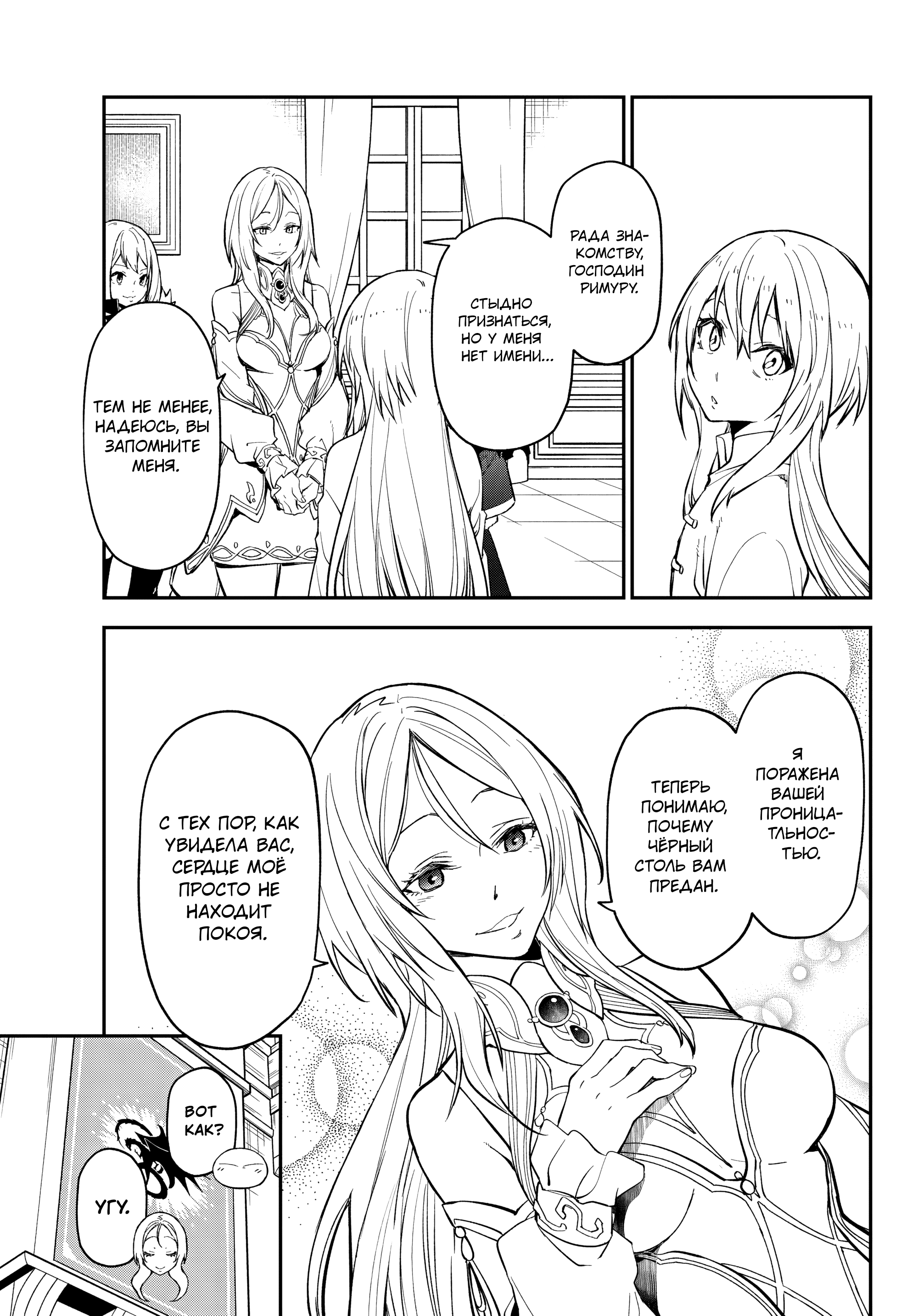 Read О моём перерождении в слизь RU Manga Online